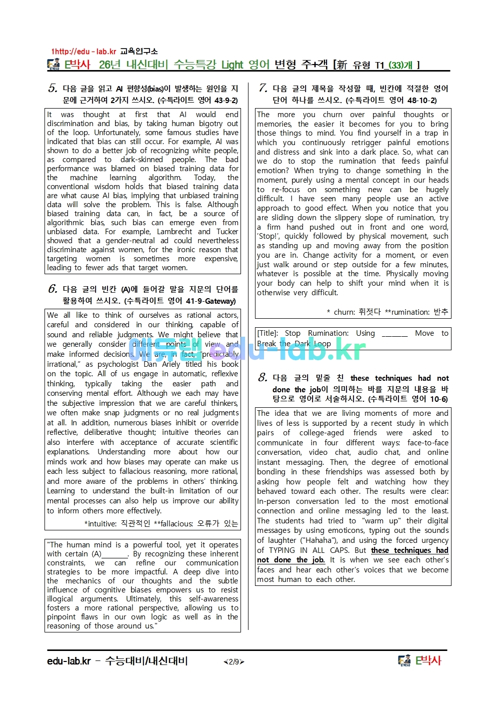 26년 내신대비 수능특강 Light 영어 변형 주+객 [新 유형 T1_(33)개 ]