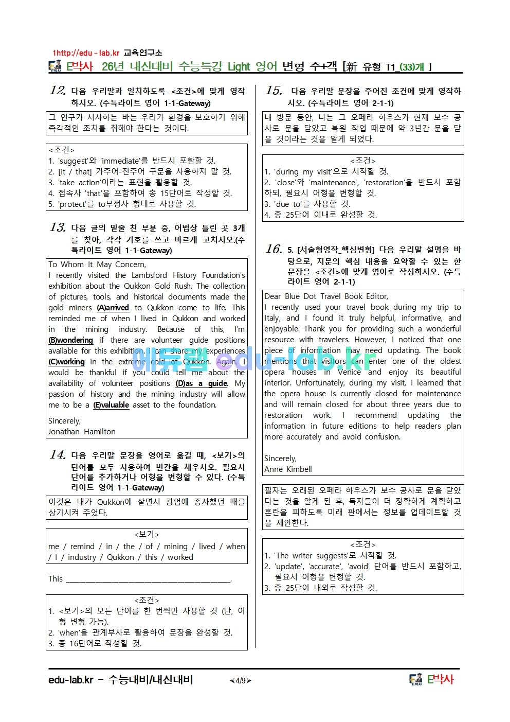 26년 내신대비 수능특강 Light 영어 변형 주+객 [新 유형 T1_(33)개 ]