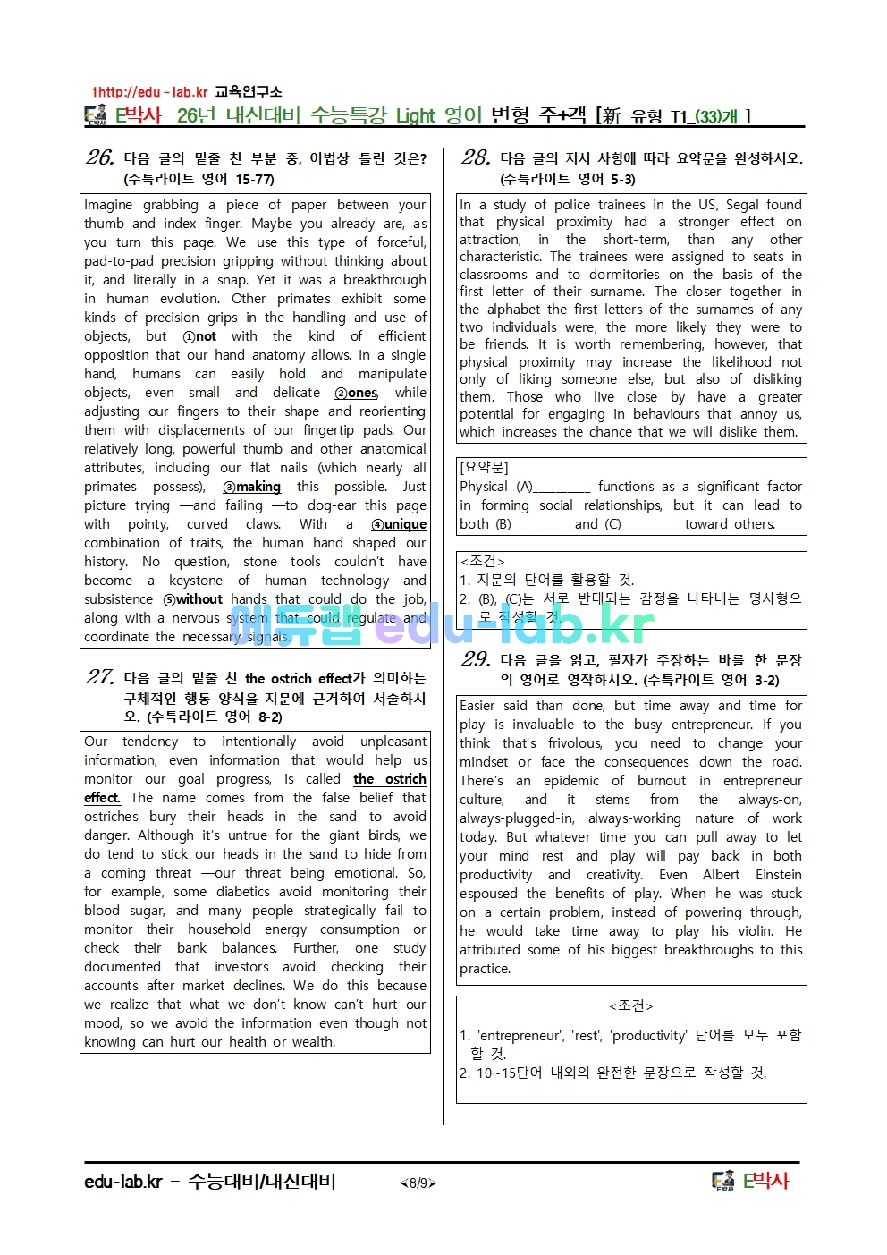 26년 내신대비 수능특강 Light 영어 변형 주+객 [新 유형 T1_(33)개 ]
