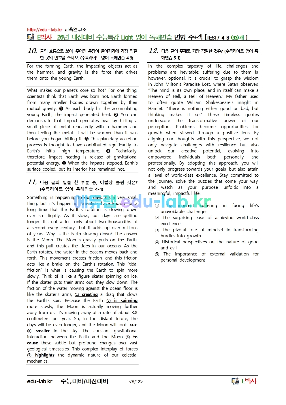 26년 내신대비 수능특강 Light 영어 독해연습 변형 주+객 [TEST7-4-8_(33)개 ]
