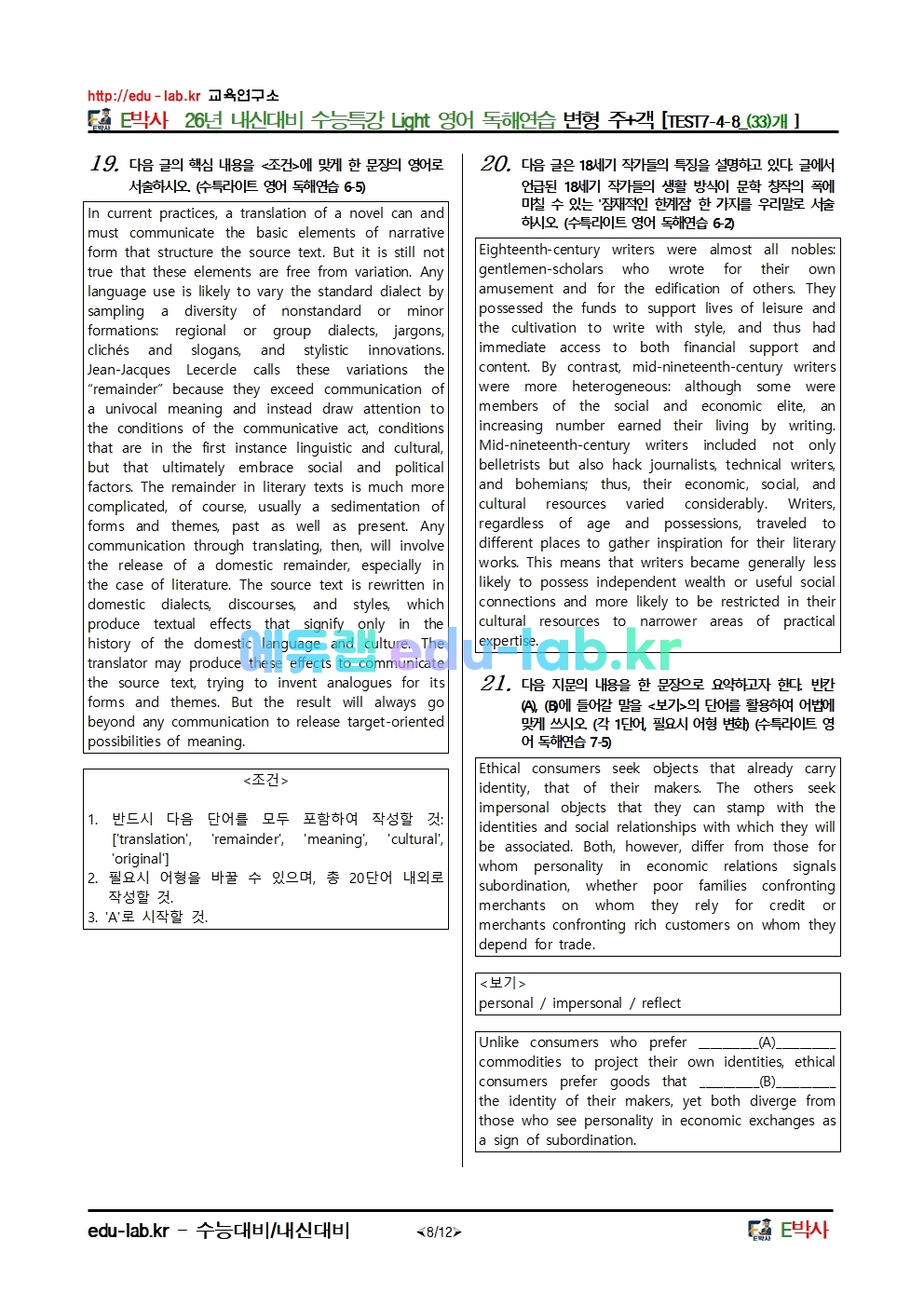 26년 내신대비 수능특강 Light 영어 독해연습 변형 주+객 [TEST7-4-8_(33)개 ]