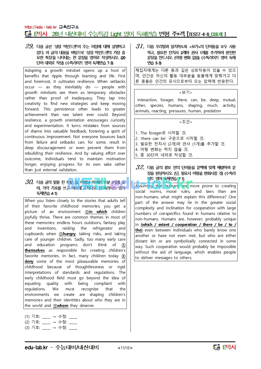 26년 내신대비 수능특강 Light 영어 독해연습 변형 주+객 [TEST7-4-8_(33)개 ]