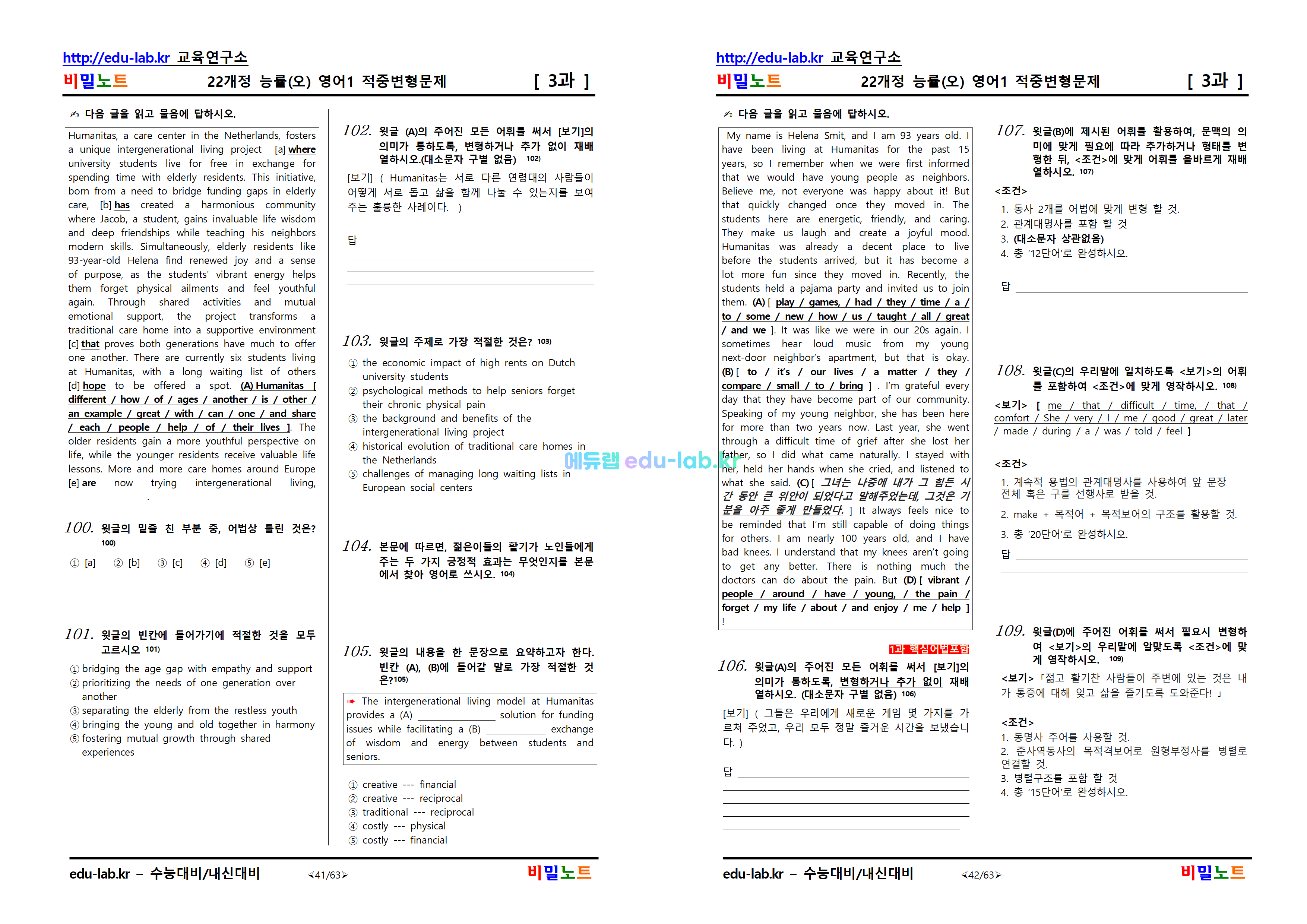 [비밀노트_에듀랩(edu-lab.kr)] 22개정 영어1 능률(오) 3과 적중변형문제_147문항