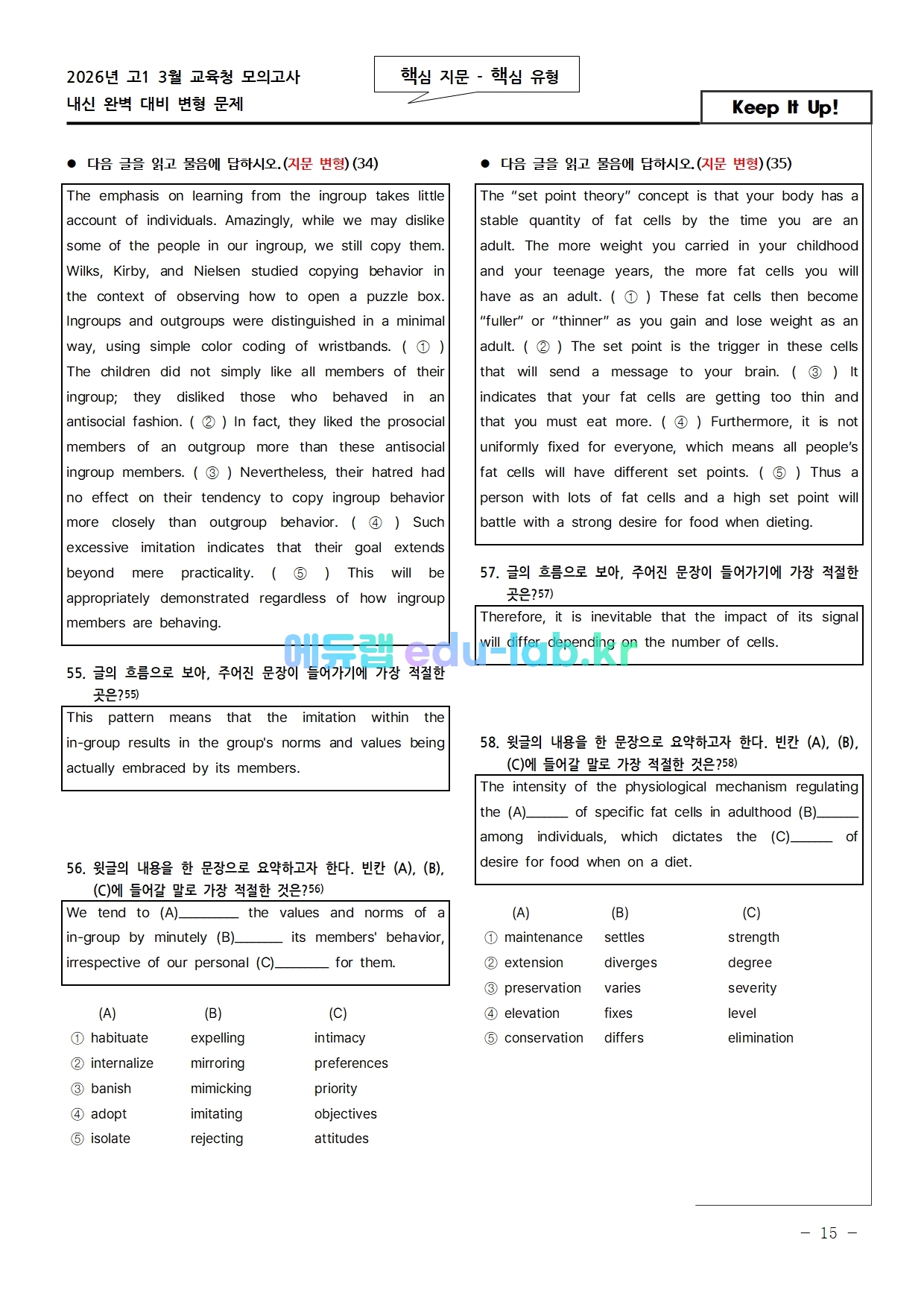 26년 고2 3월 모의고사 고난도 객관식 변형문제 119문항
