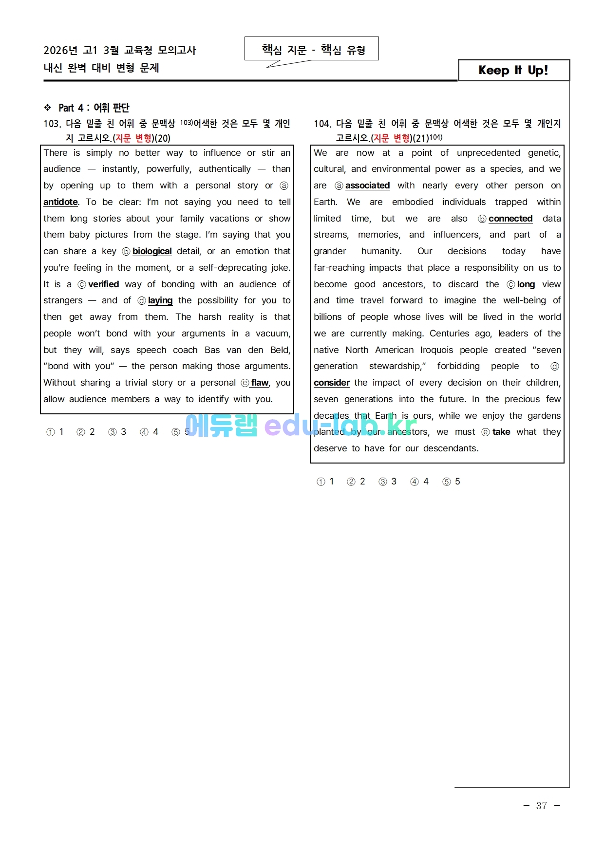 26년 고2 3월 모의고사 고난도 객관식 변형문제 119문항