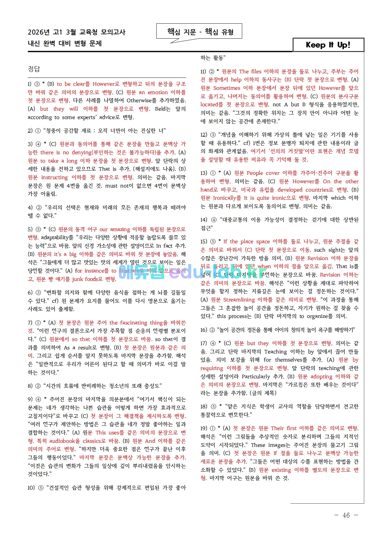 26년 고2 3월 모의고사 고난도 객관식 변형문제 119문항