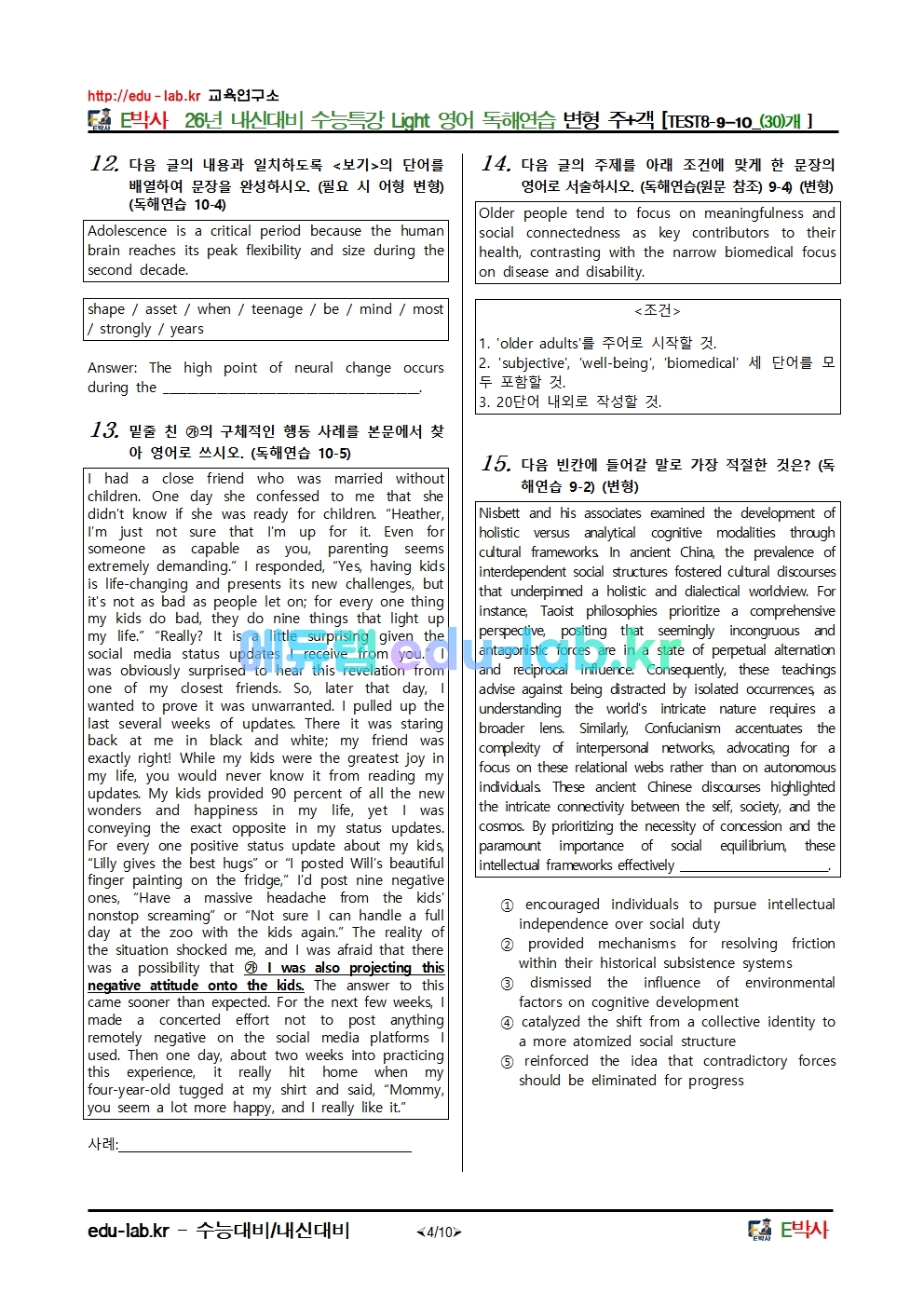 26년 내신대비 수능특강 Light 영어 독해연습 변형 주+객 [TEST8-9-10_(30)개