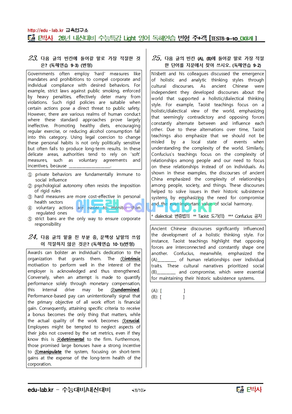 26년 내신대비 수능특강 Light 영어 독해연습 변형 주+객 [TEST8-9-10_(30)개