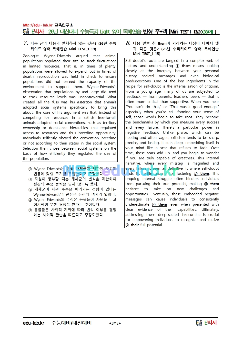 E박사  26년 내신대비 수능특강 Light 영어 독해연습 변형 주+객 [Mini TEST1-13/20(33)개 ]