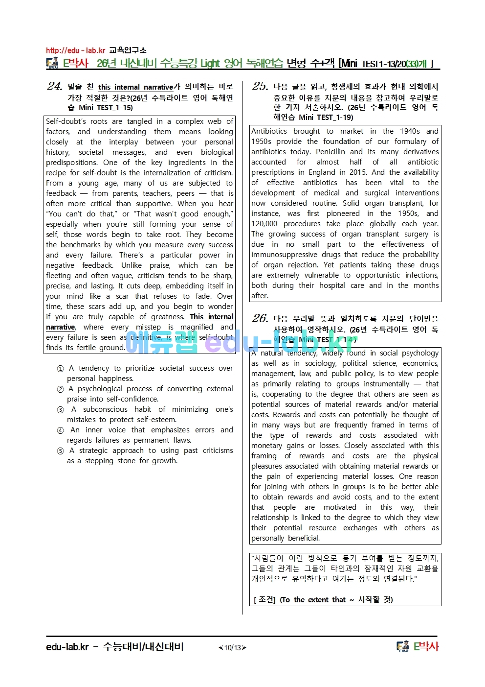 E박사  26년 내신대비 수능특강 Light 영어 독해연습 변형 주+객 [Mini TEST1-13/20(33)개 ]