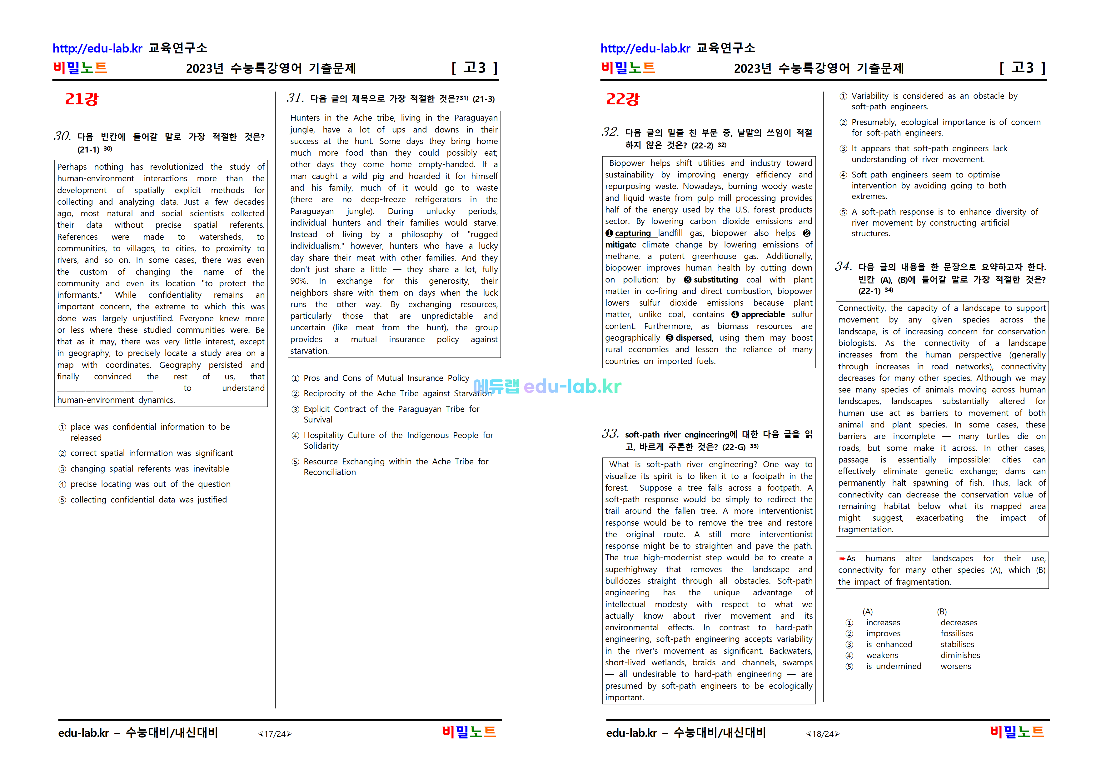 [비밀노트_에듀랩(edu-lab.kr)] 2026년(27학년도)_수능특강 영어_ 기출문제_38문제(프리패스=정회원 전용자료)