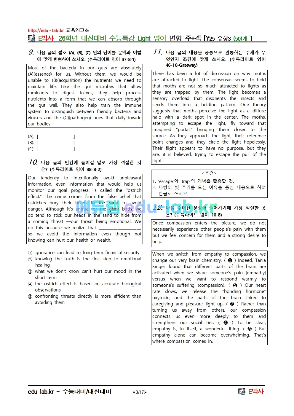 26학년 내신대비 수능특강 Light 영어 변형 주+객 [Y25 유형3_(50)개 ]