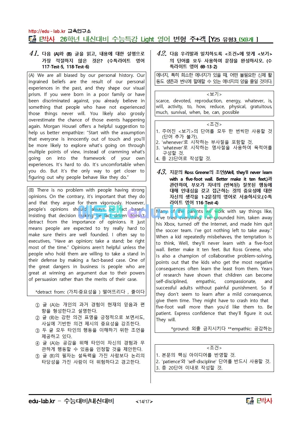 26학년 내신대비 수능특강 Light 영어 변형 주+객 [Y25 유형3_(50)개 ]