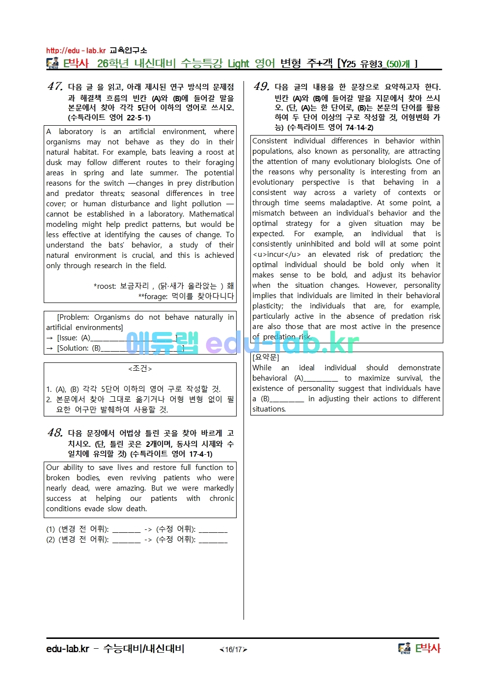 26학년 내신대비 수능특강 Light 영어 변형 주+객 [Y25 유형3_(50)개 ]