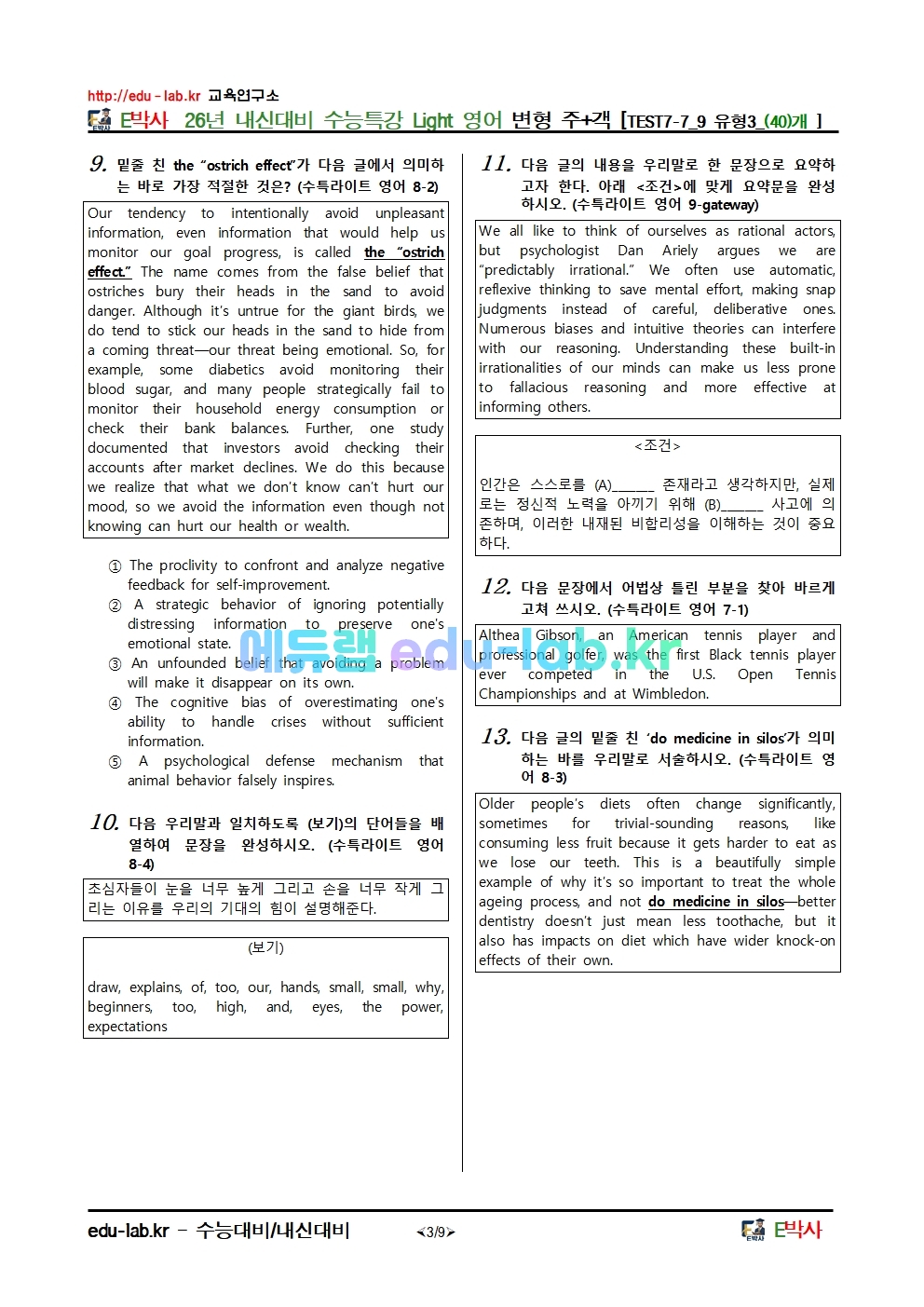 26년 내신대비 수능특강 Light 영어 변형 주+객 [TEST7-7_9 유형3_(40)개 ]