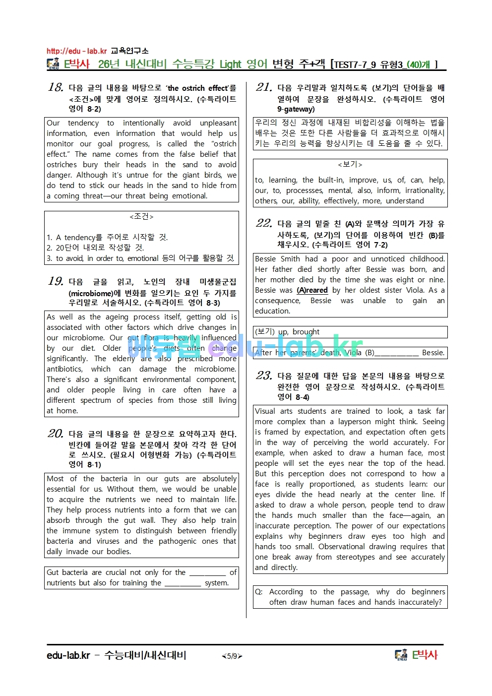 26년 내신대비 수능특강 Light 영어 변형 주+객 [TEST7-7_9 유형3_(40)개 ]