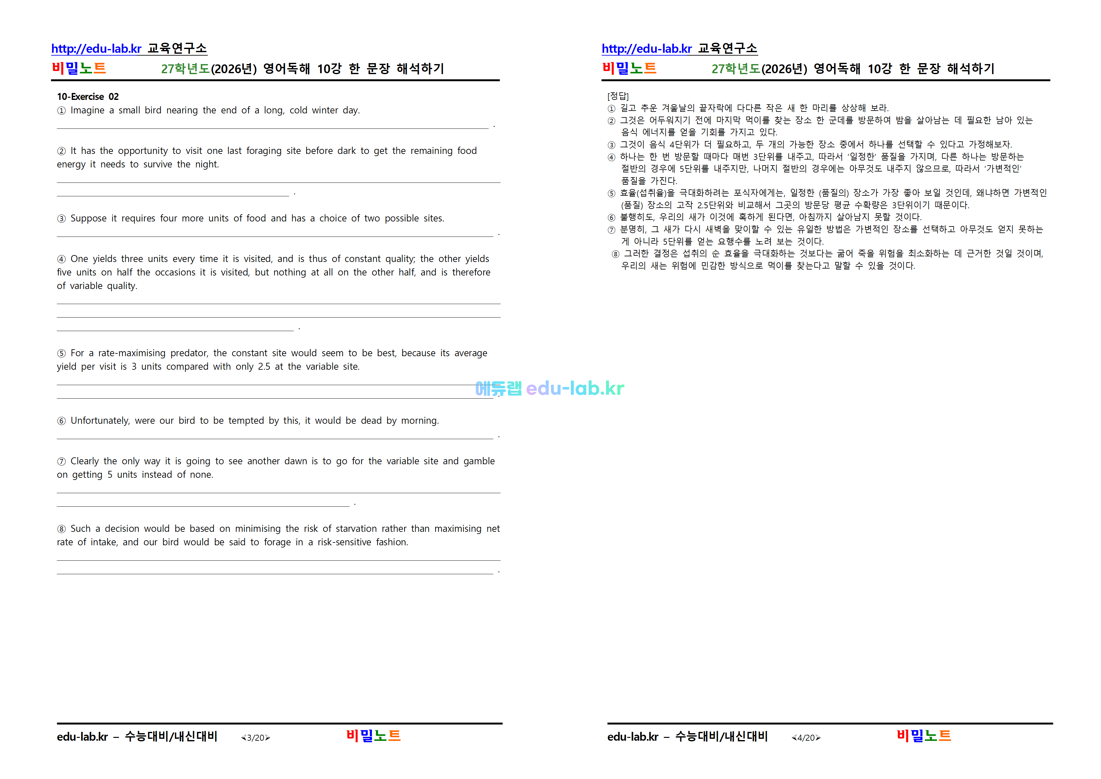 [비밀노트_에듀랩(edu-lab.kr)] 26년(27학년도)_영독_10강_ 한문장 해석하기