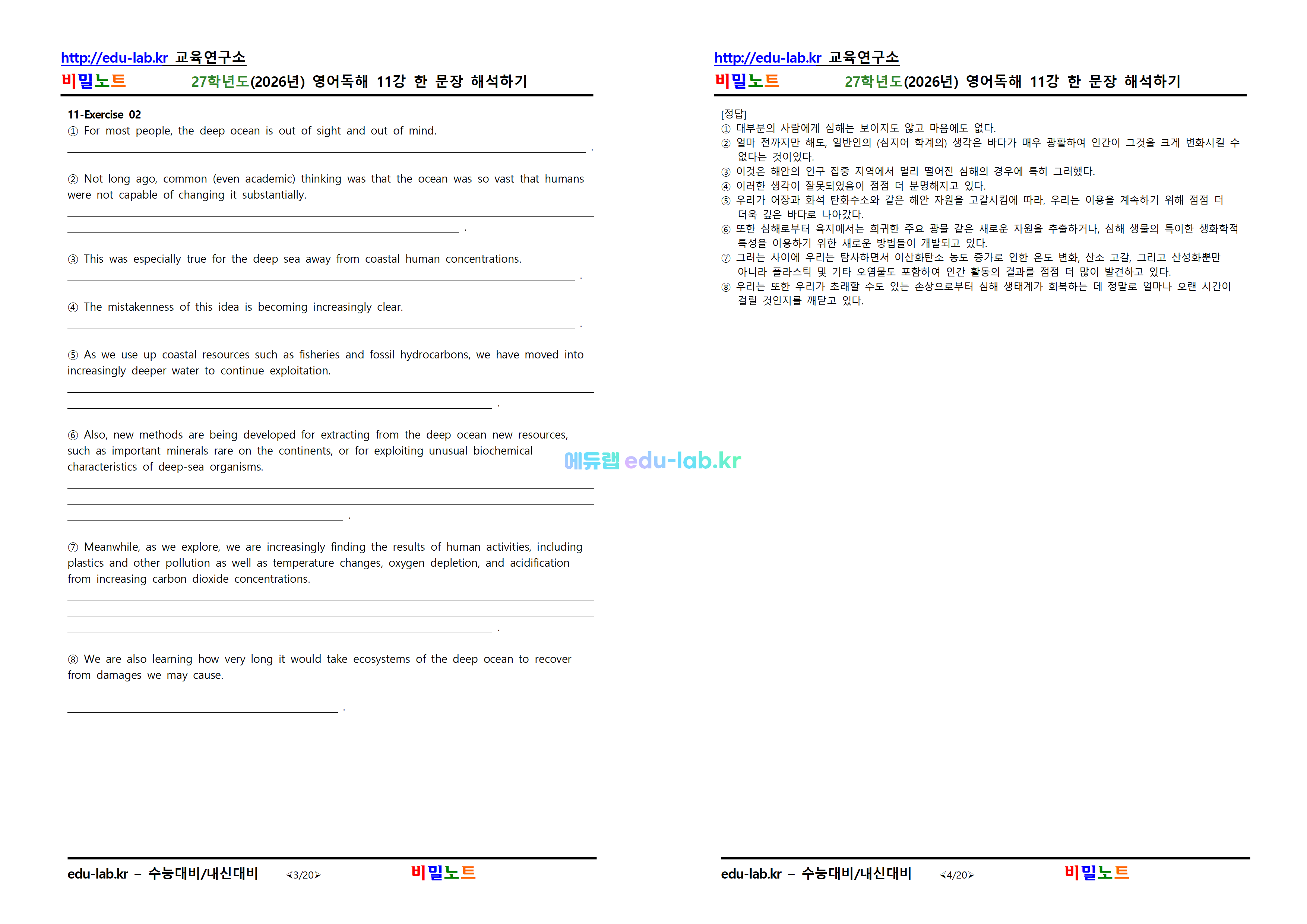 [비밀노트_에듀랩(edu-lab.kr)] 26년(27학년도)_영독_11강_ 한문장 해석하기