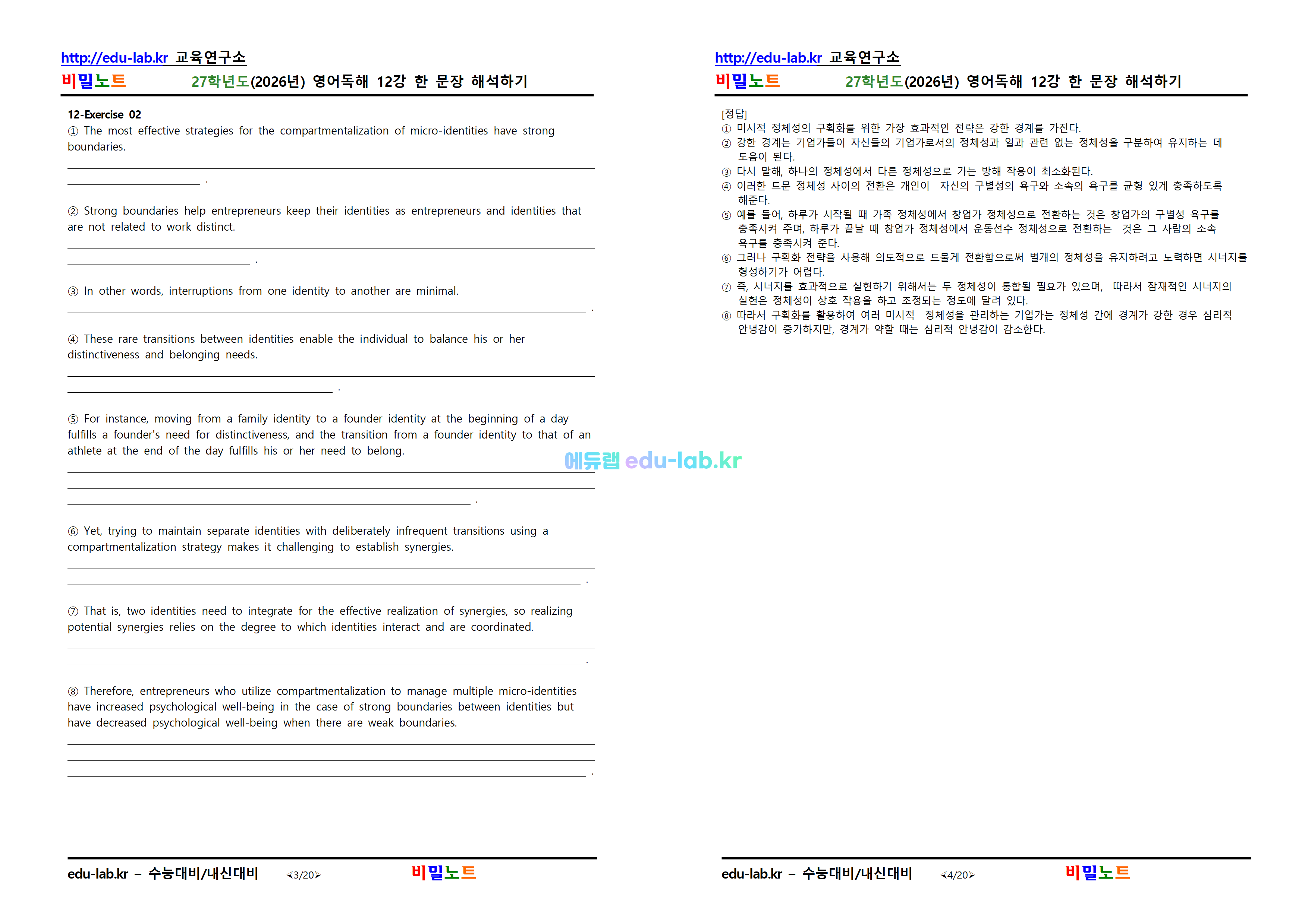 [비밀노트_에듀랩(edu-lab.kr)] 26년(27학년도)_영독_12강_ 한문장 해석하기