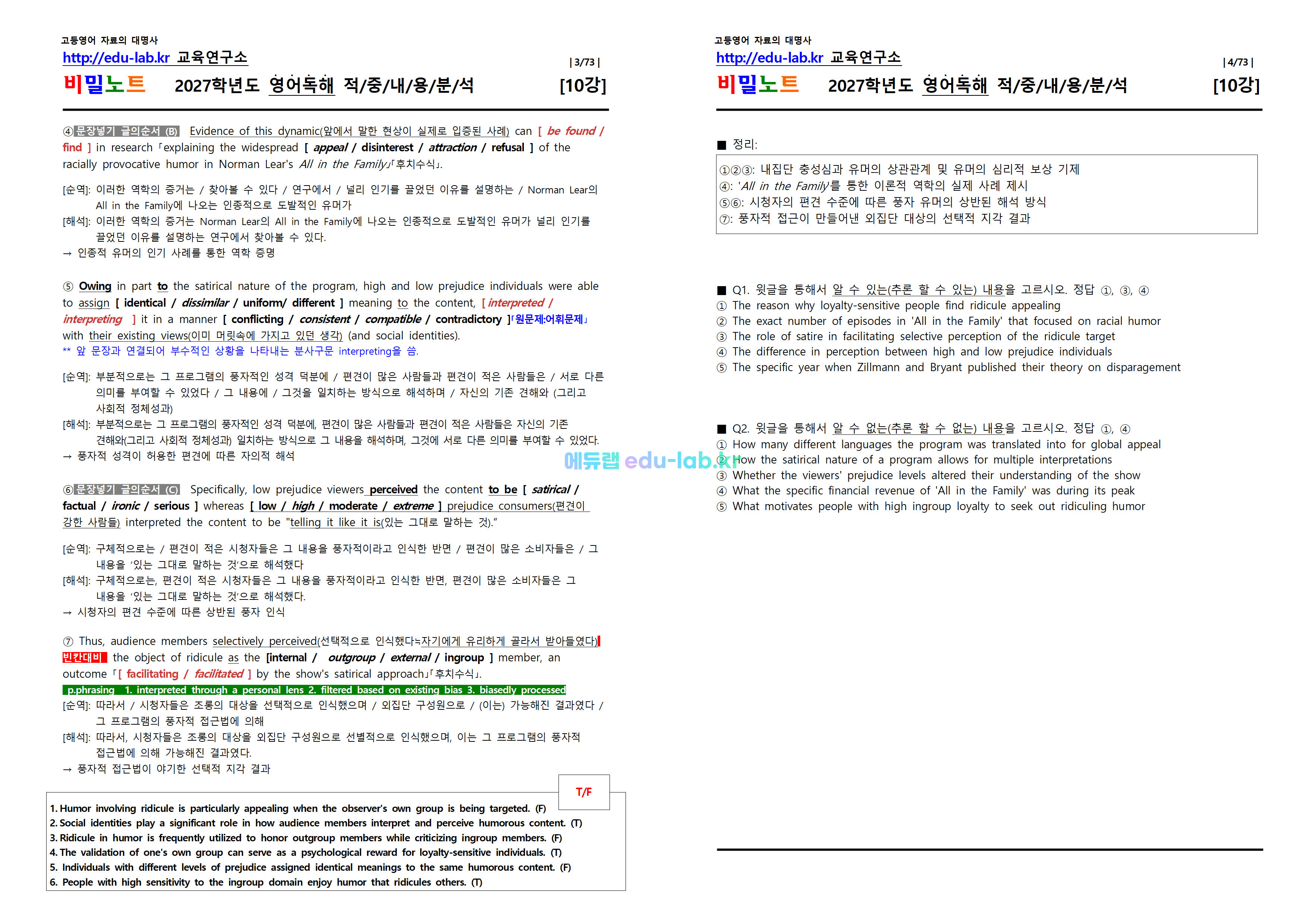 [1등급 자료-외고에서 대박난] [비밀노트(edu-lab.kr)] 26년(2027학년도)수특영독 10강(1-6번) 신(信)적중 내용및지문분석(프리패스자료)
