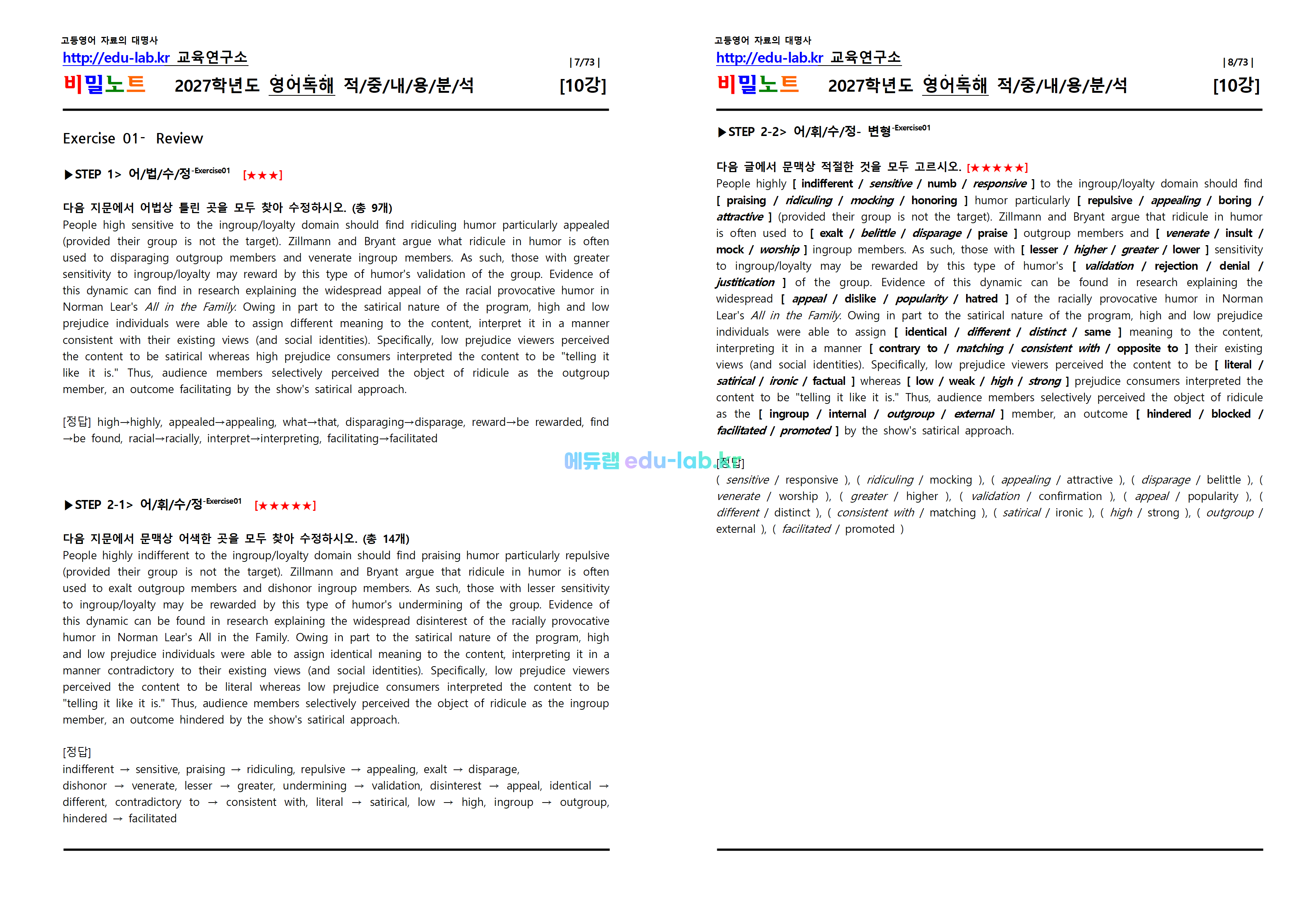 [1등급 자료-외고에서 대박난] [비밀노트(edu-lab.kr)] 26년(2027학년도)수특영독 10강(1-6번) 신(信)적중 내용및지문분석(프리패스자료)
