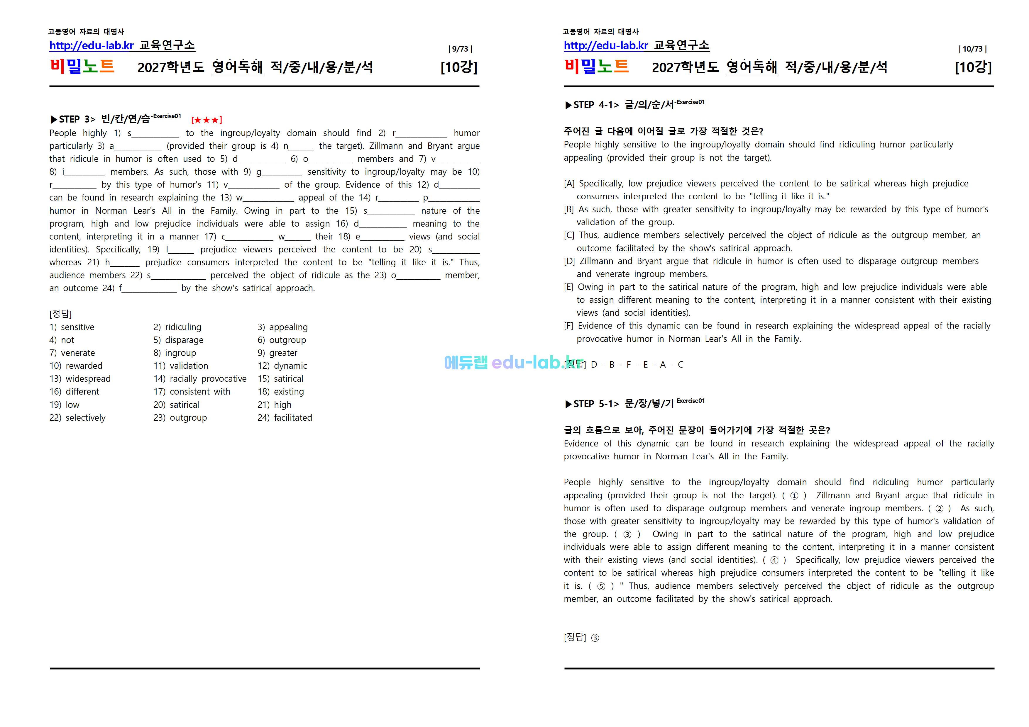 [1등급 자료-외고에서 대박난] [비밀노트(edu-lab.kr)] 26년(2027학년도)수특영독 10강(1-6번) 신(信)적중 내용및지문분석(프리패스자료)
