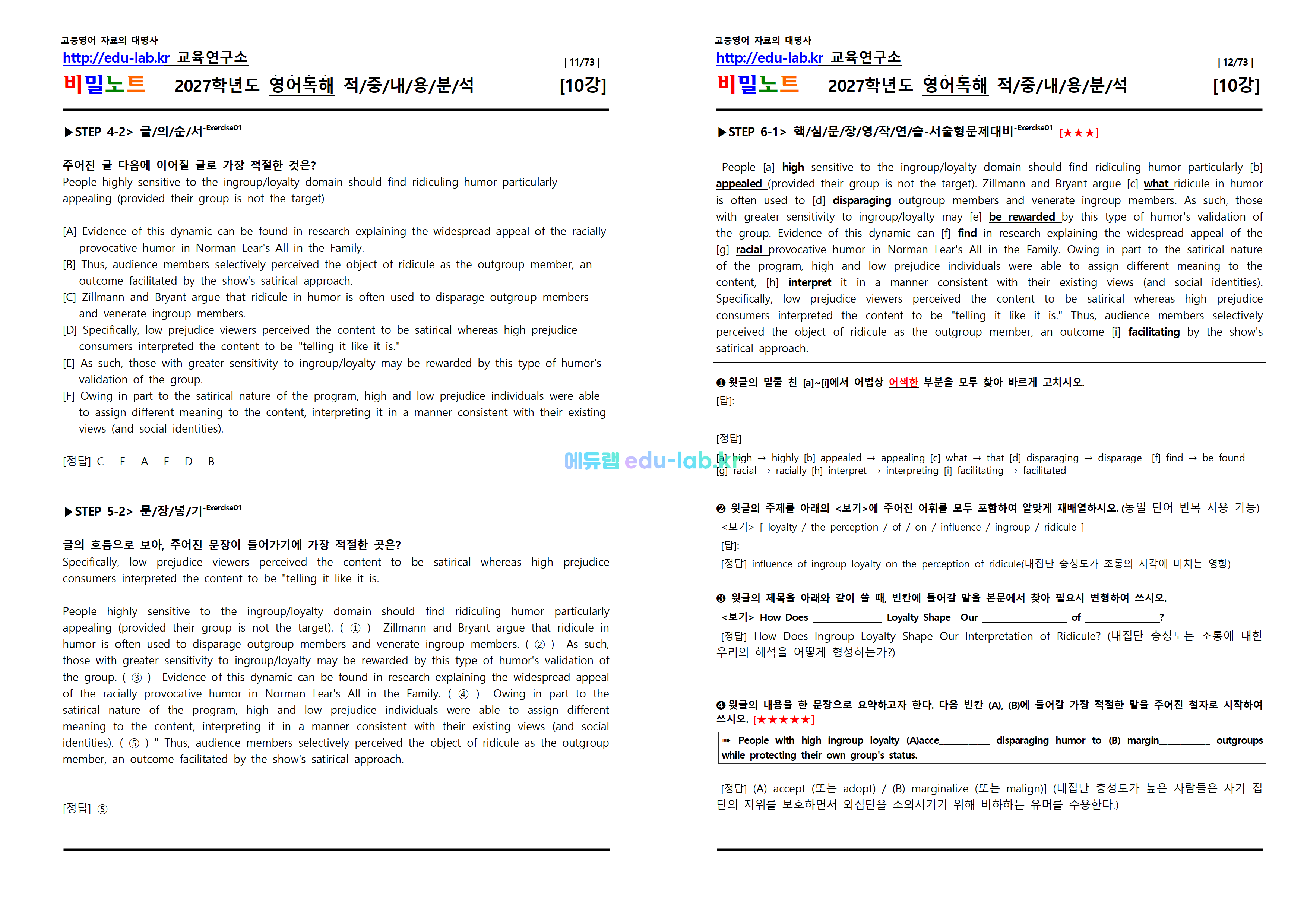 [1등급 자료-외고에서 대박난] [비밀노트(edu-lab.kr)] 26년(2027학년도)수특영독 10강(1-6번) 신(信)적중 내용및지문분석(프리패스자료)