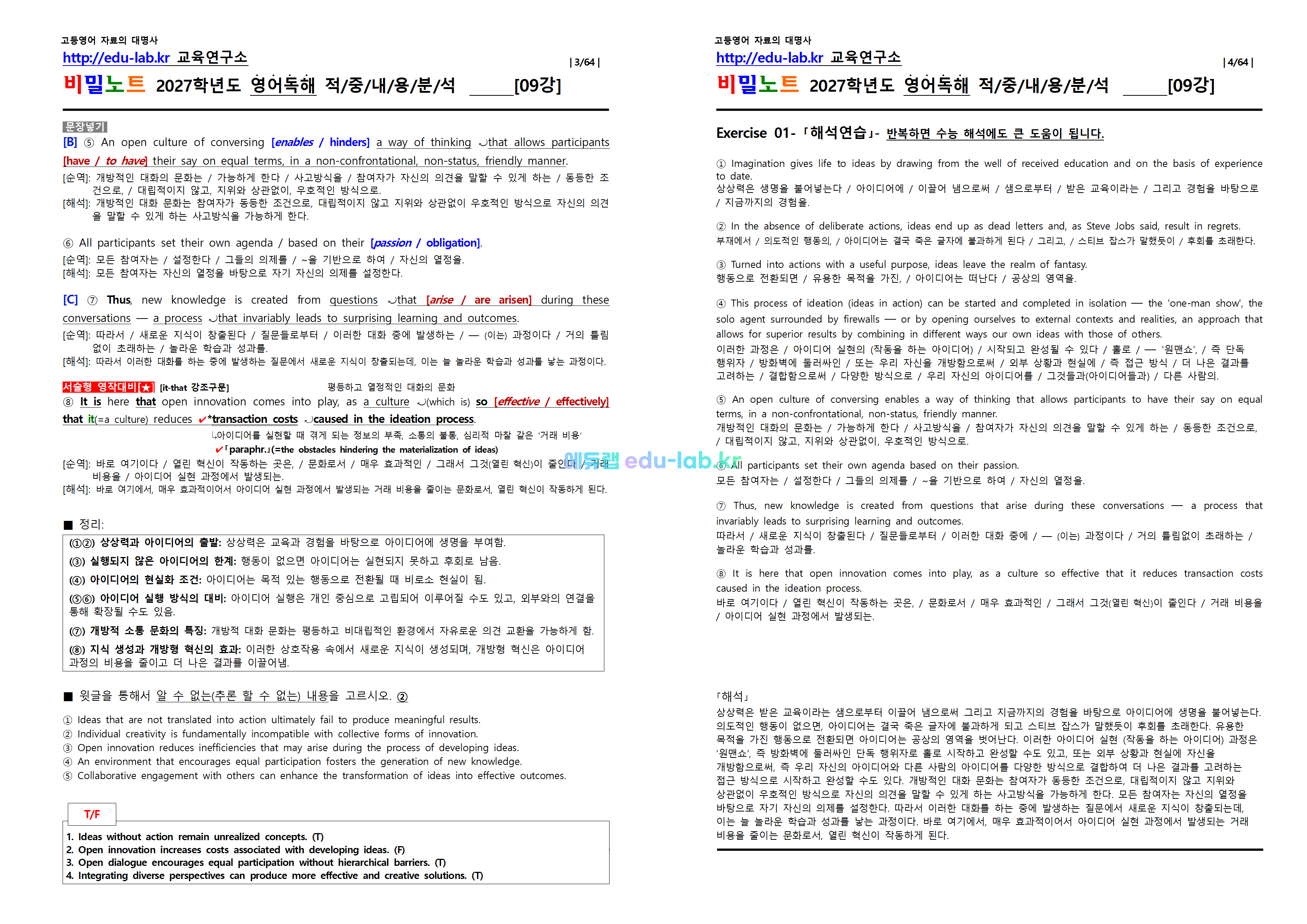 [1등급 자료-외고에서 대박난] [비밀노트(edu-lab.kr)] 26년(2027학년도)수특영독 9강(1-6번) 신(信)적중 내용및지문분석(프리패스자료)