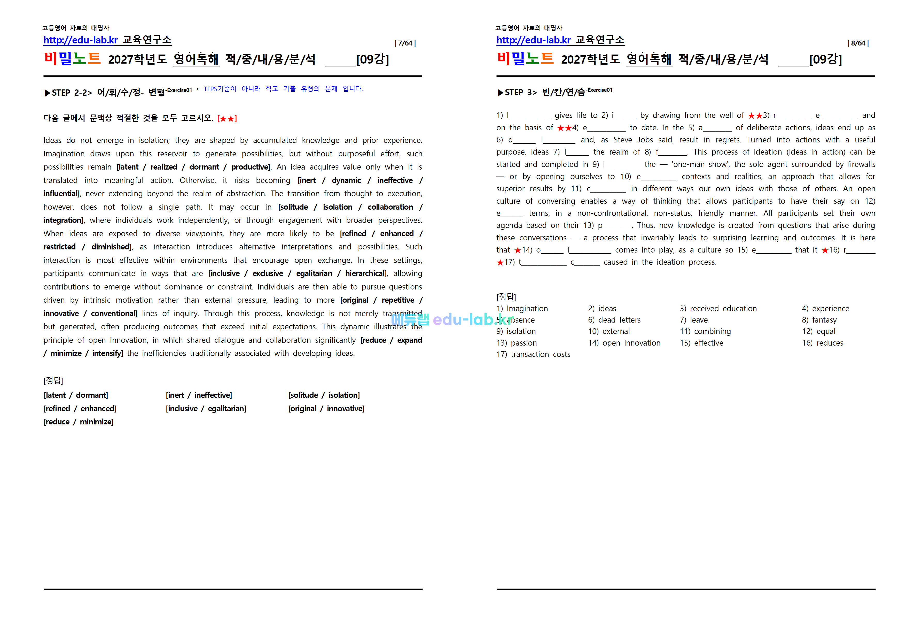 [1등급 자료-외고에서 대박난] [비밀노트(edu-lab.kr)] 26년(2027학년도)수특영독 9강(1-6번) 신(信)적중 내용및지문분석(프리패스자료)