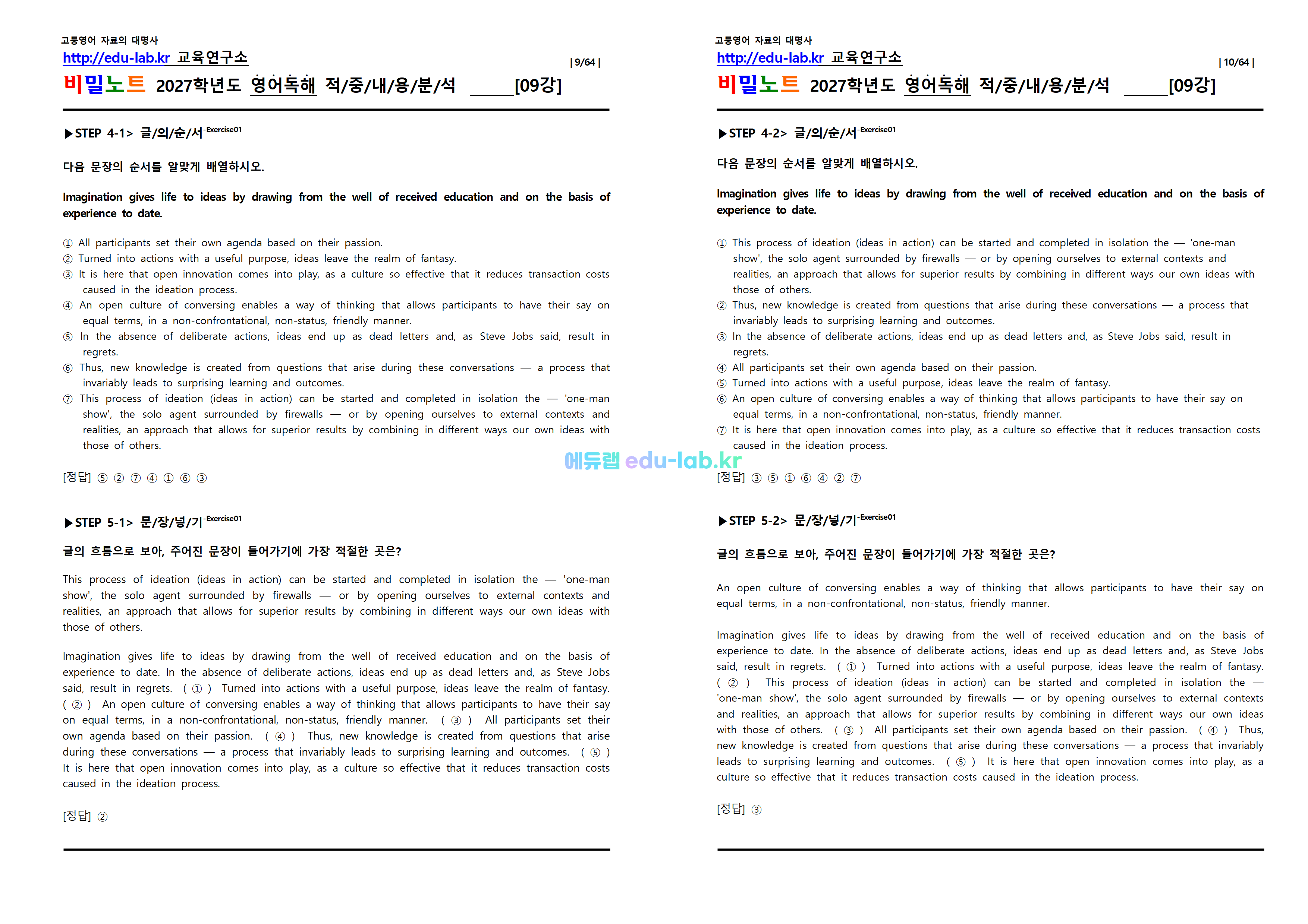 [1등급 자료-외고에서 대박난] [비밀노트(edu-lab.kr)] 26년(2027학년도)수특영독 9강(1-6번) 신(信)적중 내용및지문분석(프리패스자료)