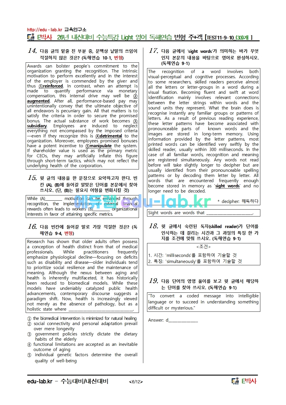 26년 내신대비 수능특강 Light 영어 독해연습 변형 주+객 [TEST11-9-10_(33)개 ]