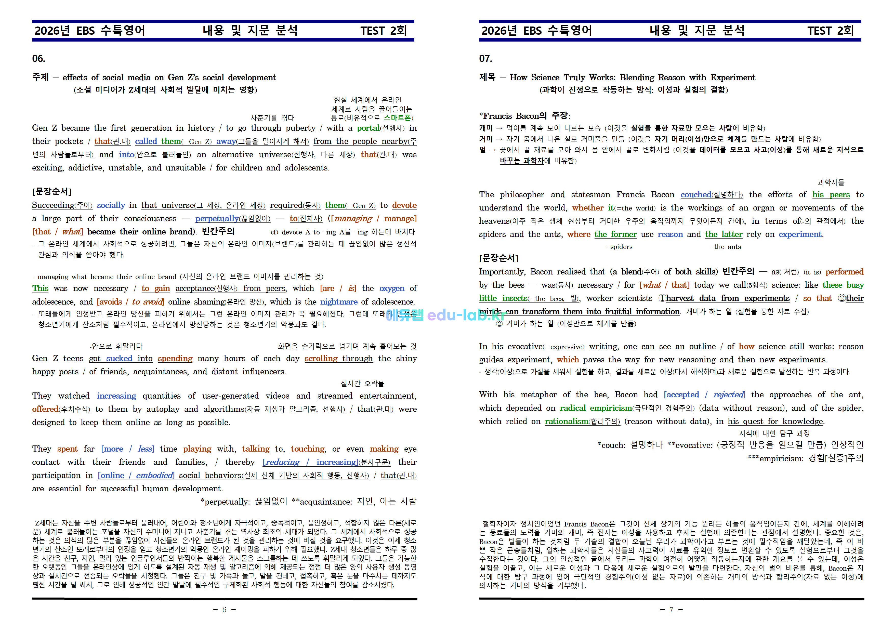비밀노트(edu-lab.kr)] [신조쌤] 수특영어 제 TEST 2강 내용 및 지문분석_복습과제(프리패스=정회원 전용자료)