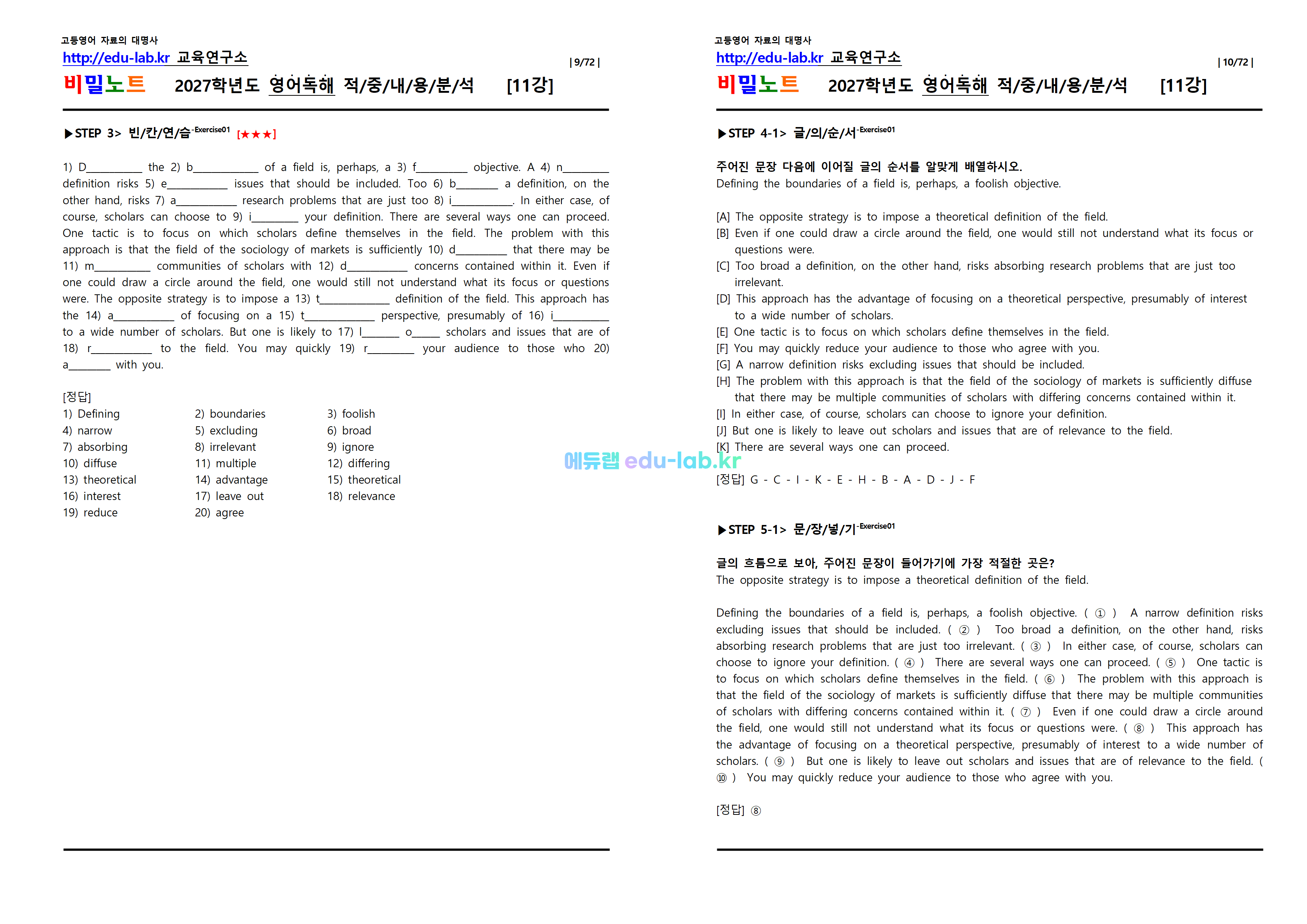 [1등급 자료-외고에서 대박난] [비밀노트(edu-lab.kr)] 26년(2027학년도)수특영독 11강(1-6번) 신(信)적중 내용및지문분석(프리패스자료)