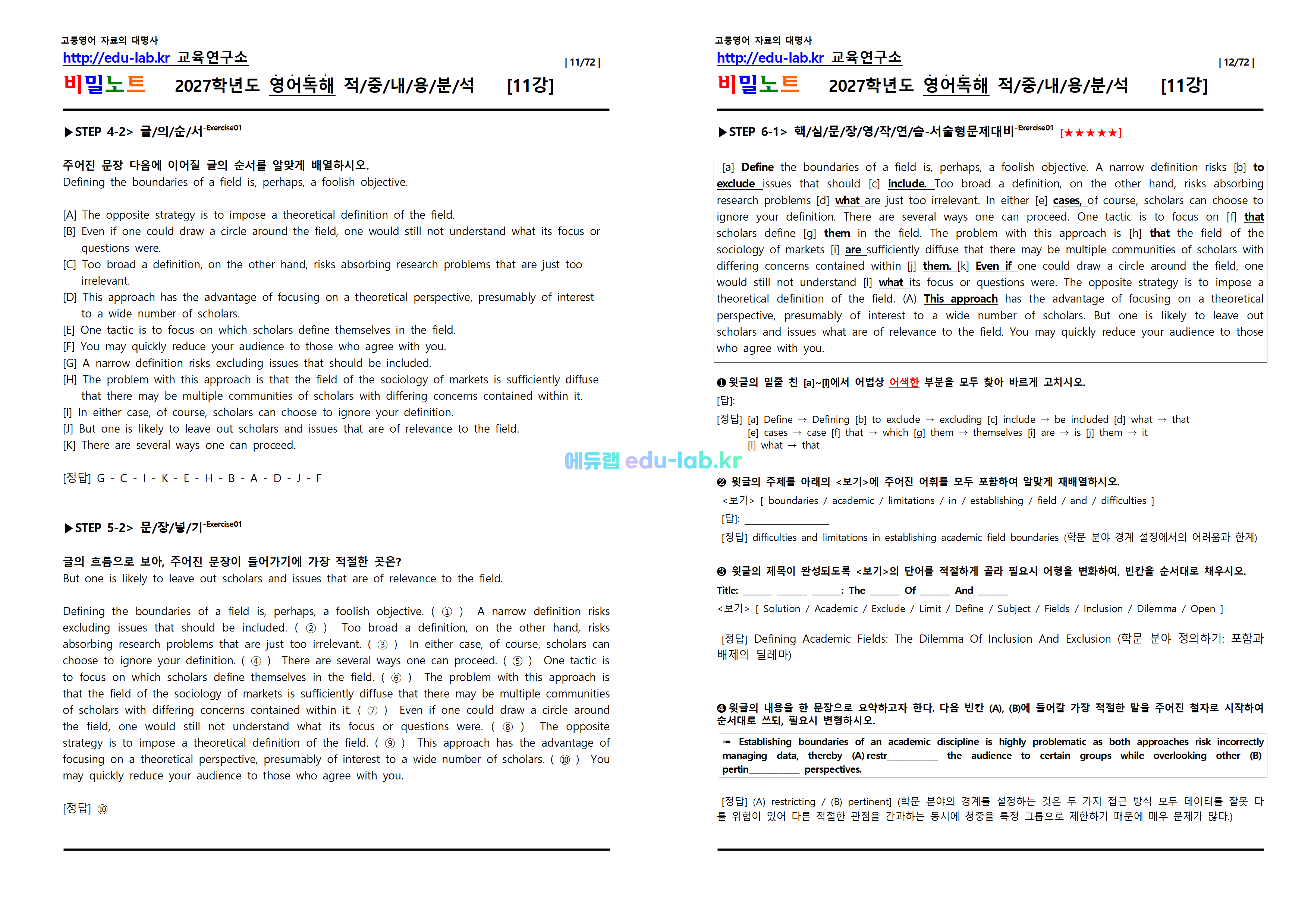 [1등급 자료-외고에서 대박난] [비밀노트(edu-lab.kr)] 26년(2027학년도)수특영독 11강(1-6번) 신(信)적중 내용및지문분석(프리패스자료)