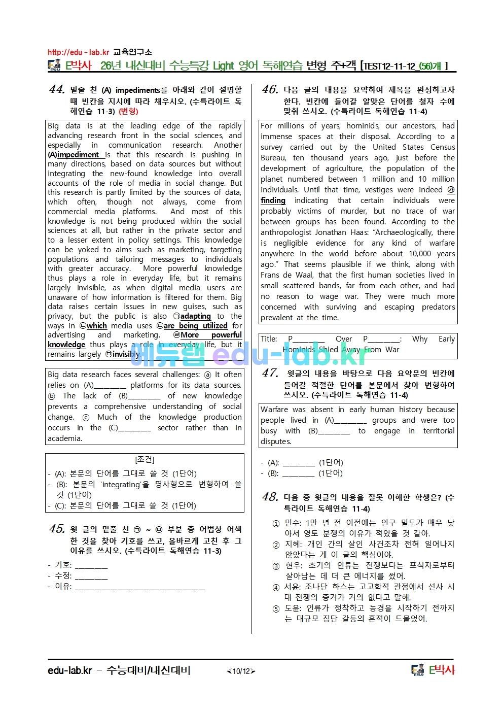 26년 내신대비 수능특강 Light 영어 독해연습 변형 주+객 [TEST12-11-12_(56)개 ]