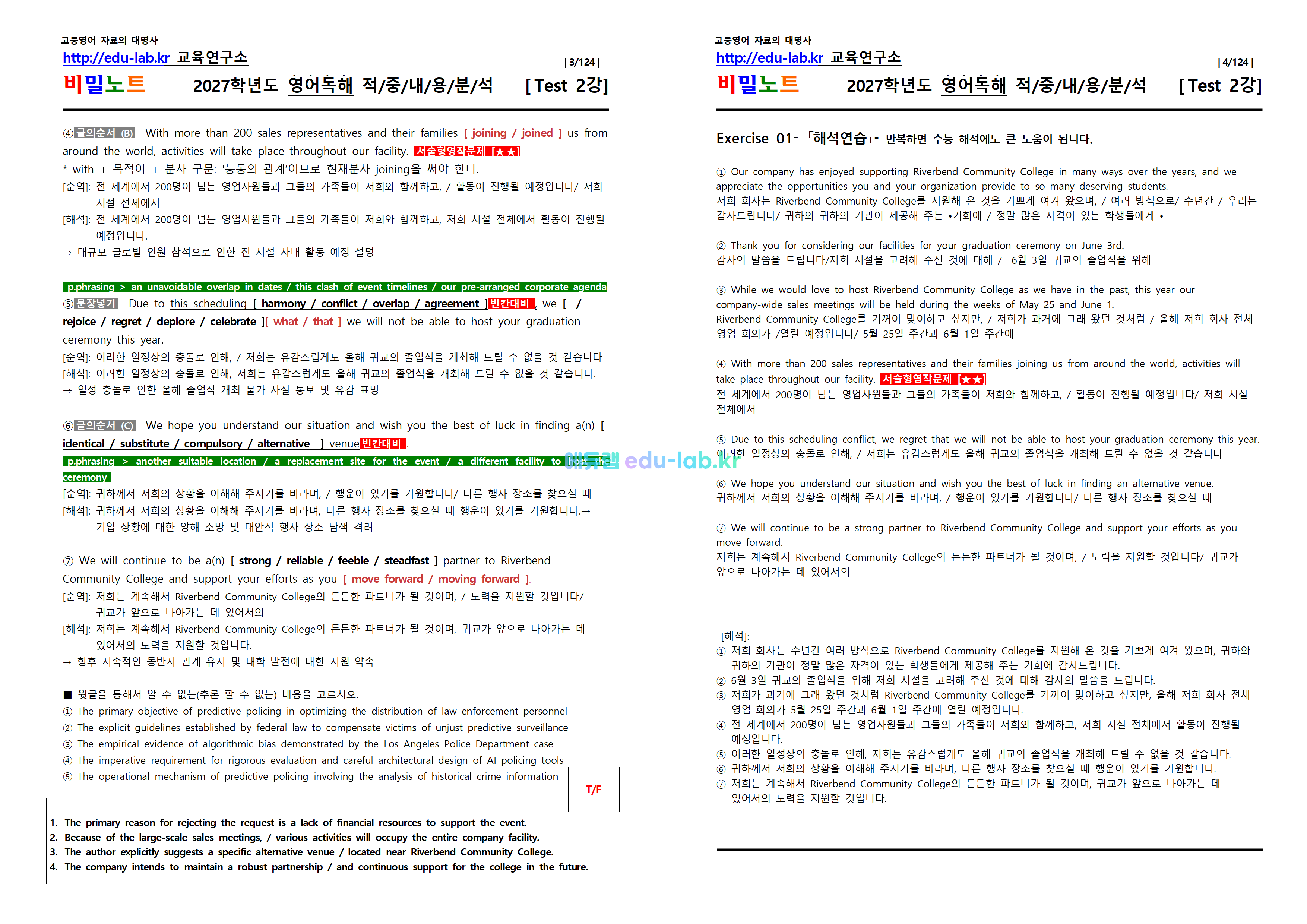 [1등급 자료-외고에서 대박난] [비밀노트(edu-lab.kr)] 26년(2027학년도)수특영독 Test 2강(1-13번) 신(信)적중 내용및지문분석(프리패스자료)