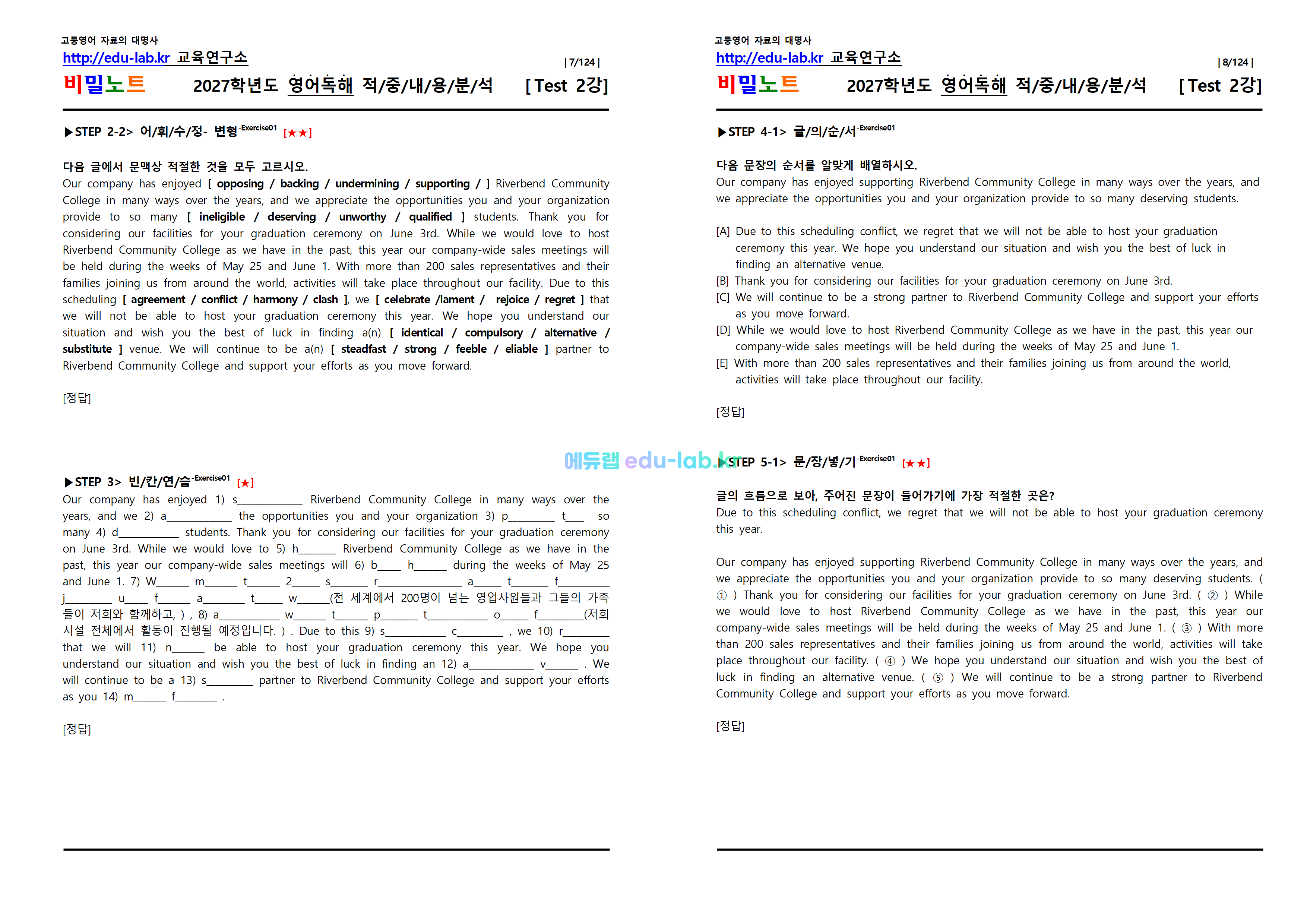 [1등급 자료-외고에서 대박난] [비밀노트(edu-lab.kr)] 26년(2027학년도)수특영독 Test 2강(1-13번) 신(信)적중 내용및지문분석(프리패스자료)