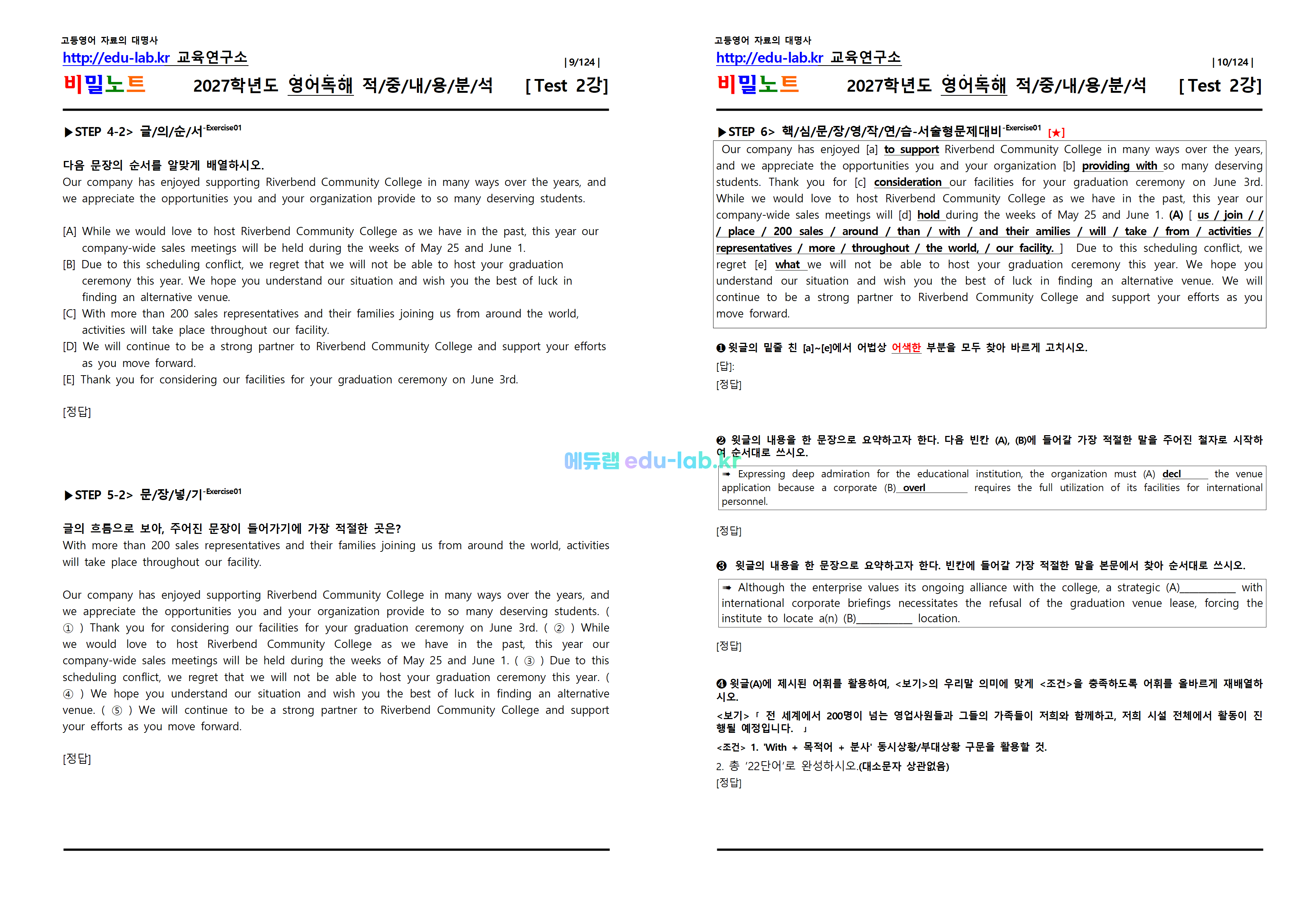 [1등급 자료-외고에서 대박난] [비밀노트(edu-lab.kr)] 26년(2027학년도)수특영독 Test 2강(1-13번) 신(信)적중 내용및지문분석(프리패스자료)