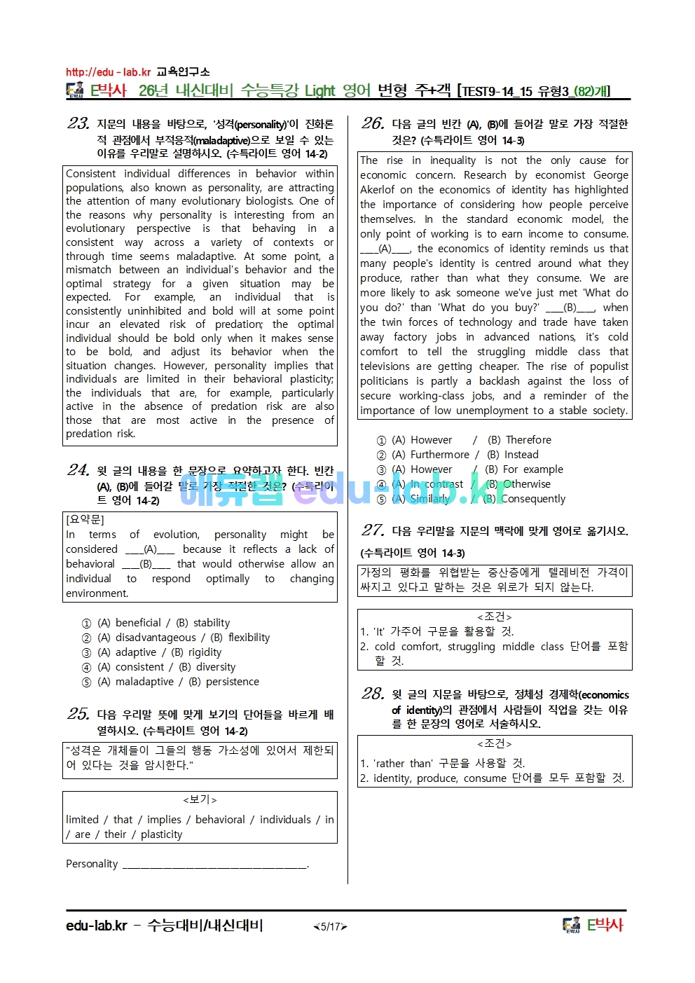 26년 내신대비 수능특강 Light 영어 변형 주+객 [TEST9-14_15 유형3_(82)개]