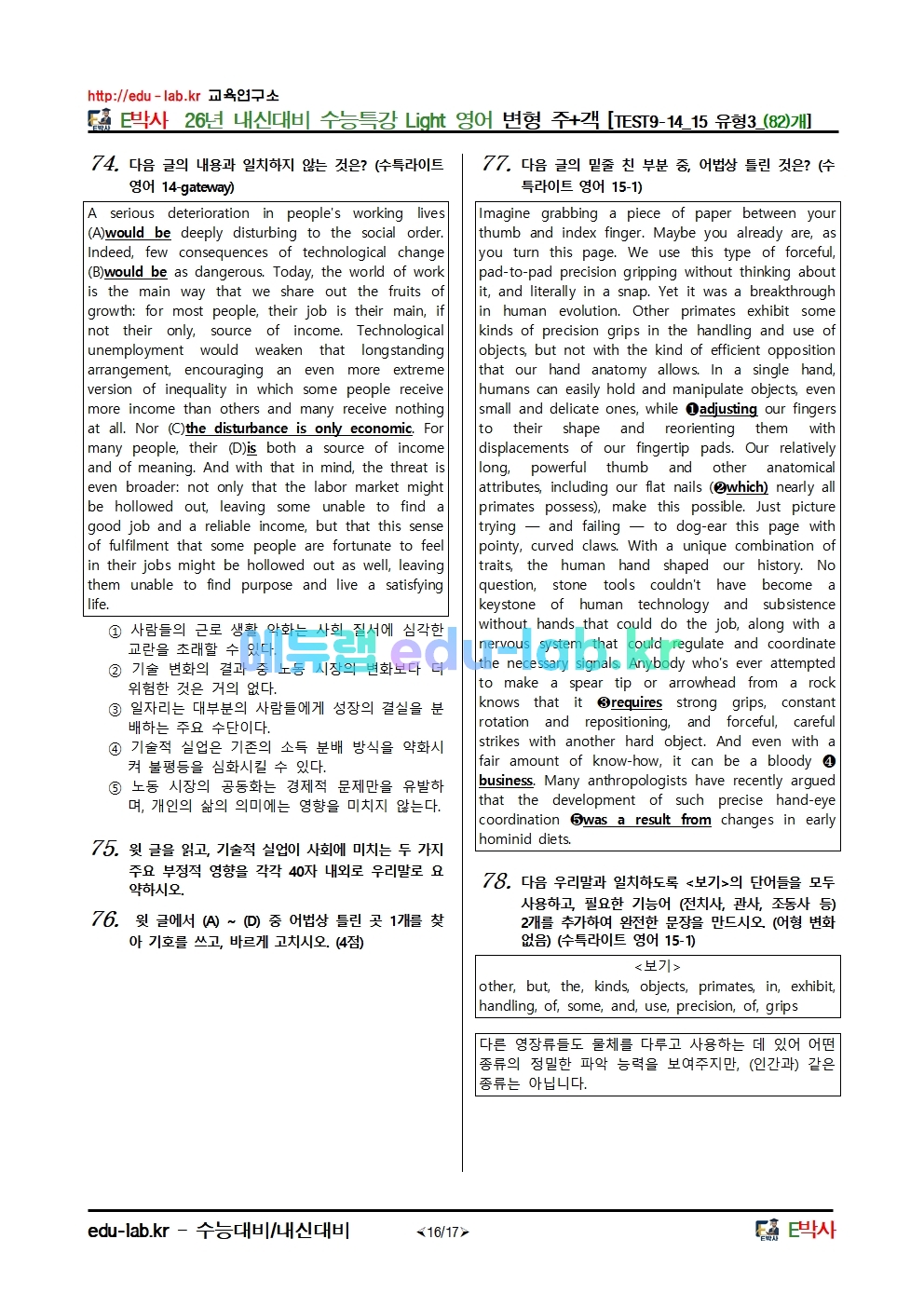 26년 내신대비 수능특강 Light 영어 변형 주+객 [TEST9-14_15 유형3_(82)개]