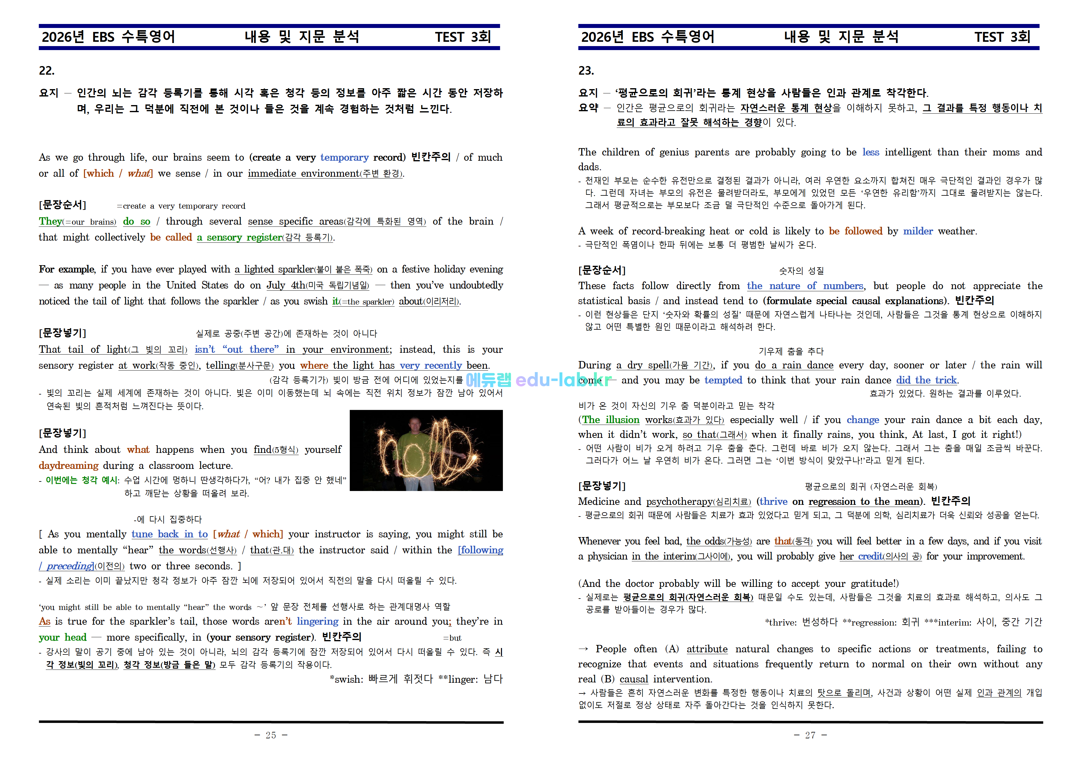 비밀노트(edu-lab.kr)] [신조쌤] 수특영어 제 TEST 3강 내용 및 지문분석_복습과제(프리패스=정회원 전용자료)