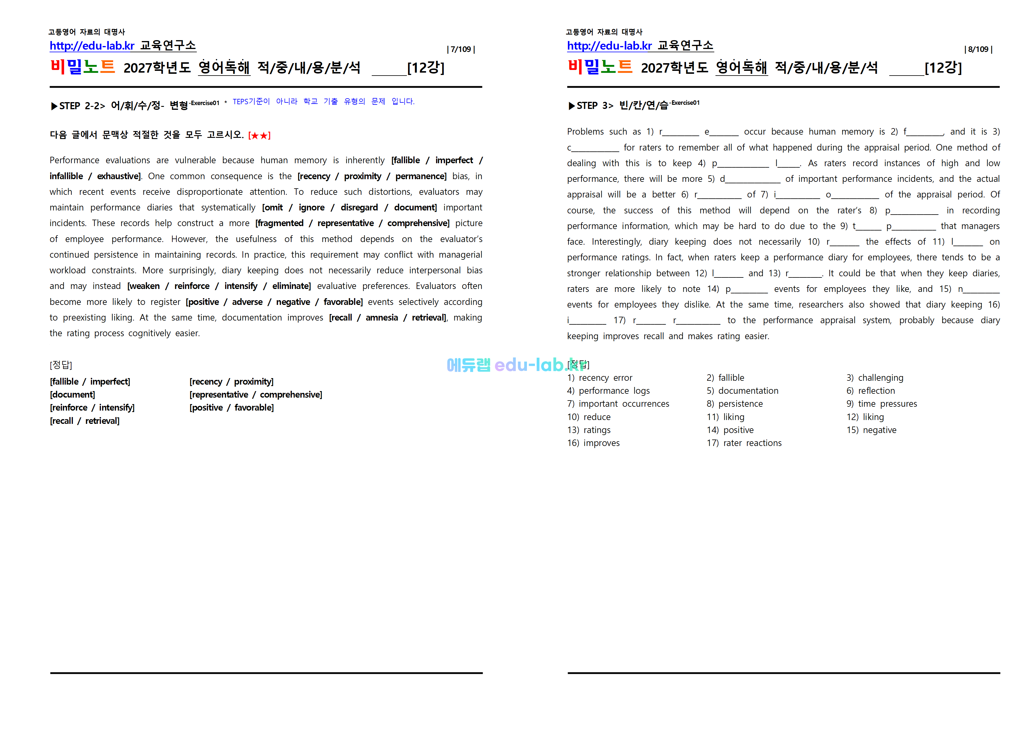 [1등급 자료-외고에서 대박난] [비밀노트(edu-lab.kr)] 26년(2027학년도)수특영독 12강(1-12번) 신(信)적중 내용및지문분석(프리패스자료)