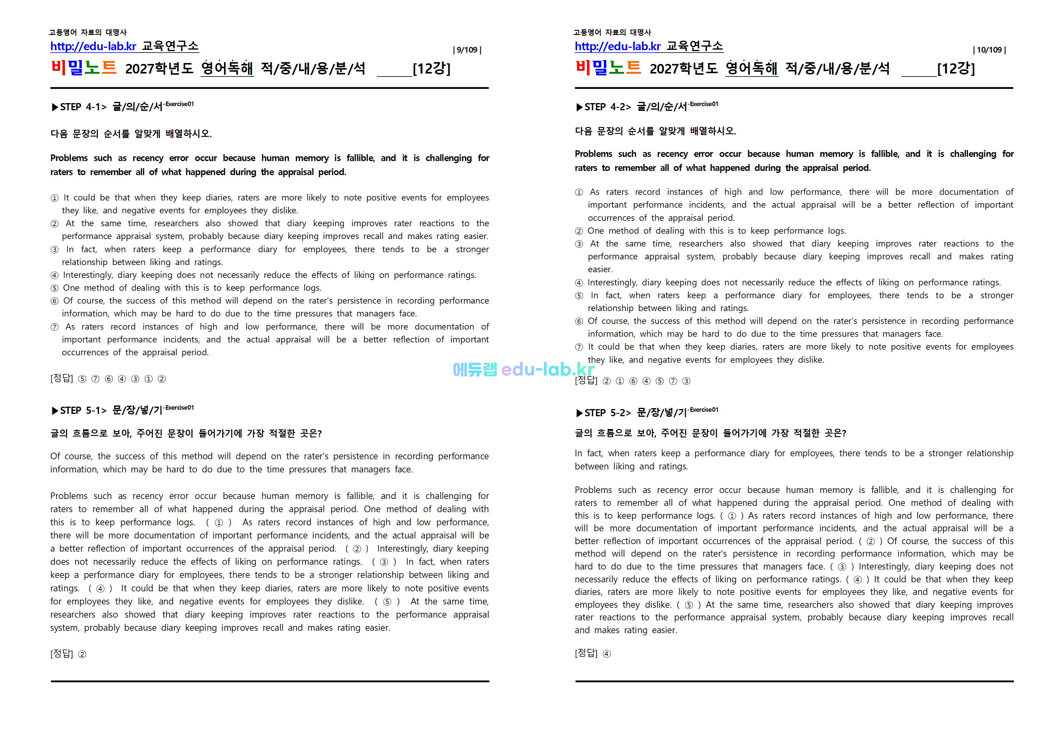 [1등급 자료-외고에서 대박난] [비밀노트(edu-lab.kr)] 26년(2027학년도)수특영독 12강(1-12번) 신(信)적중 내용및지문분석(프리패스자료)