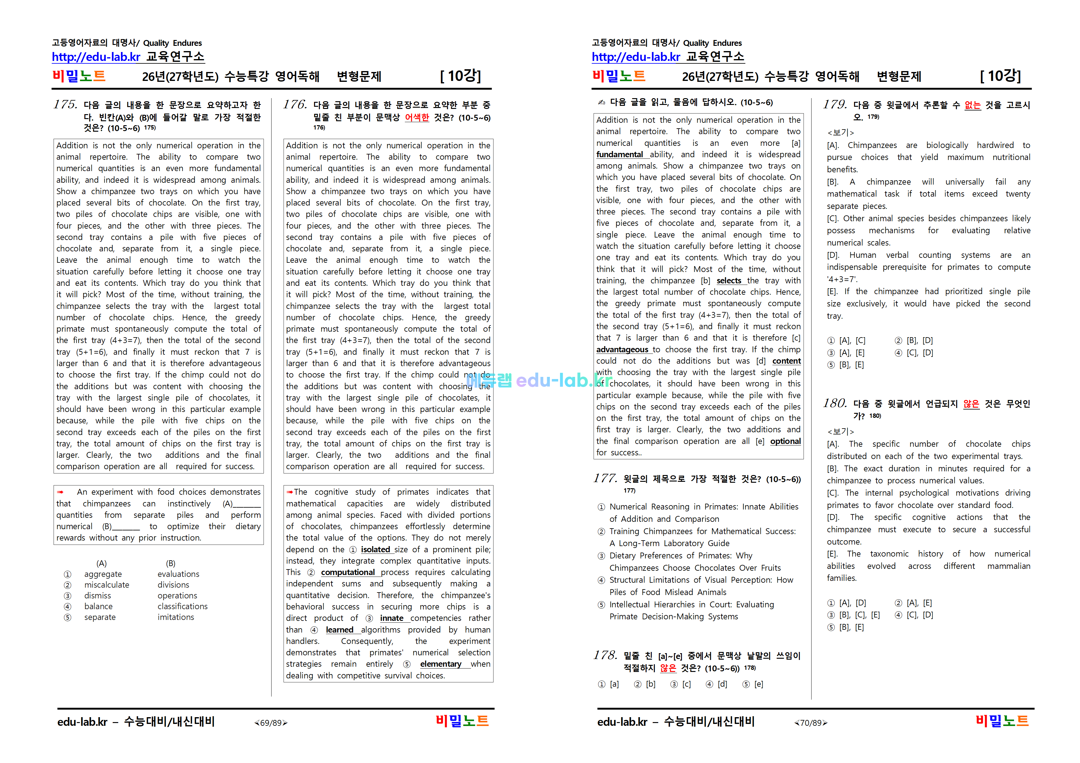[비밀노트_에듀랩(edu-lab.kr)] 2027학년도_수특영독_ 10강(1-6번)_문항별변형 195문제(프리패스=정회원 전용자료)