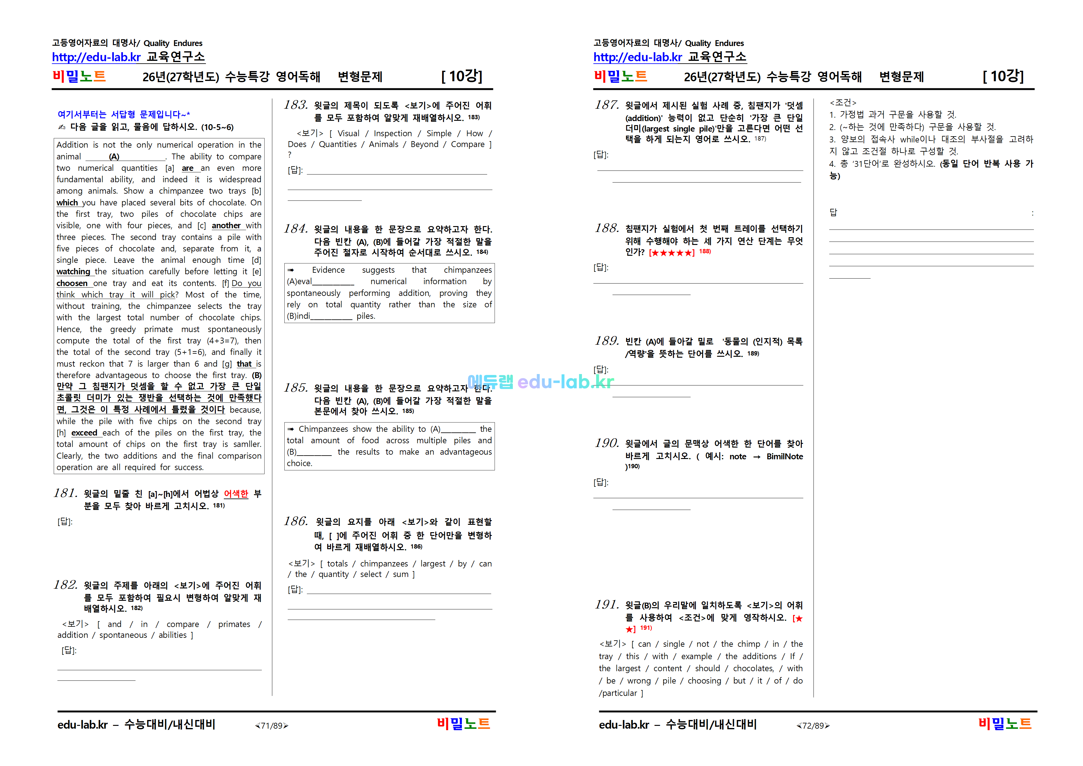 [비밀노트_에듀랩(edu-lab.kr)] 2027학년도_수특영독_ 10강(1-6번)_문항별변형 195문제(프리패스=정회원 전용자료)