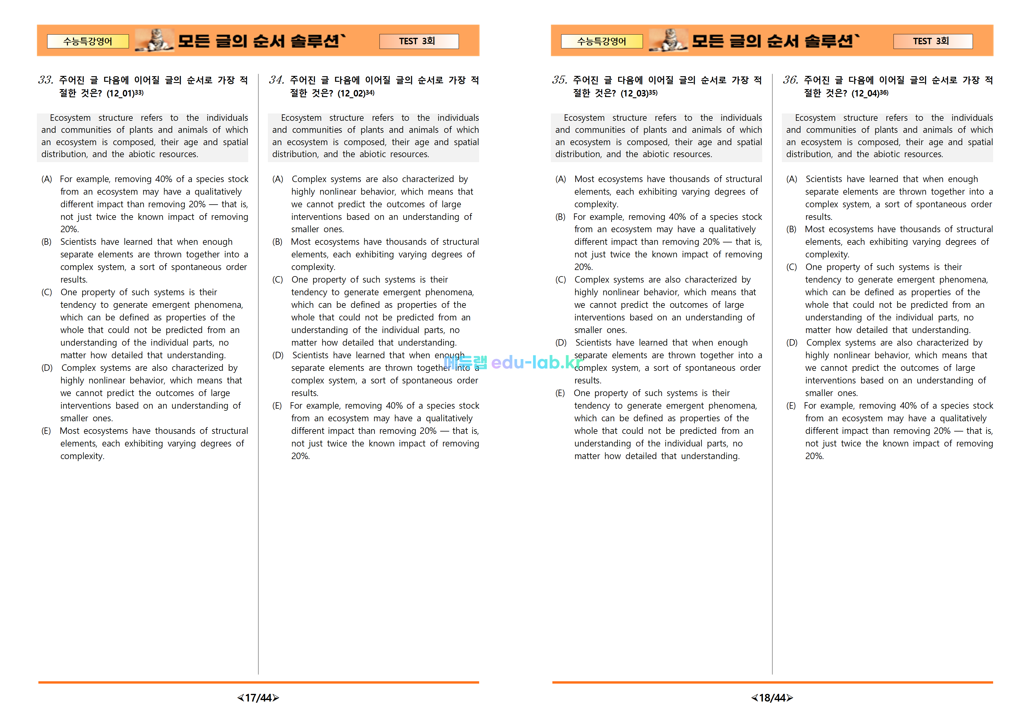[비밀노트_에듀랩(edu-lab.kr)] 27학년도 수특영어 TEST 3강 -모든 글의 솔루션(프리패스=정회원전용자료)