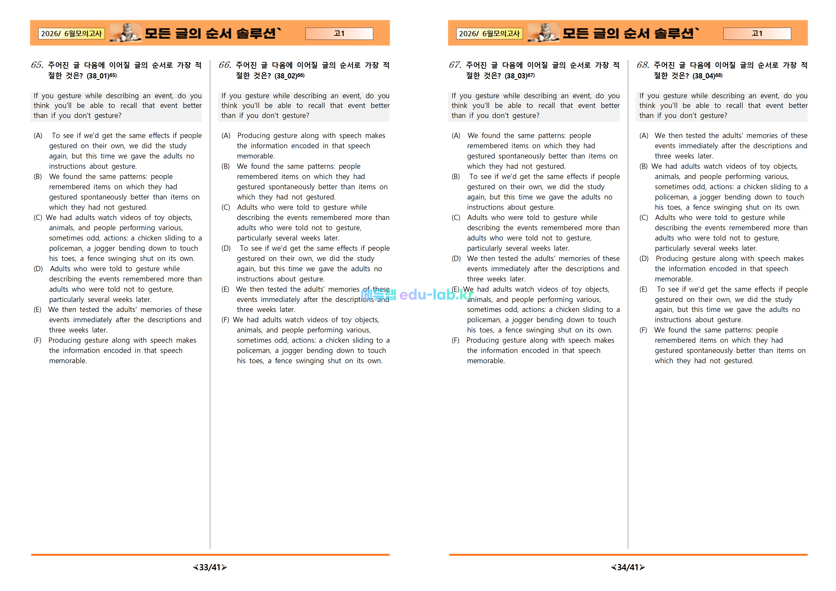 [비밀노트_에듀랩(edu-lab.kr)] 26년 6월 고1 모의고사 모든 글의 순서 -4세트(프리패스=정회원 전용자료)