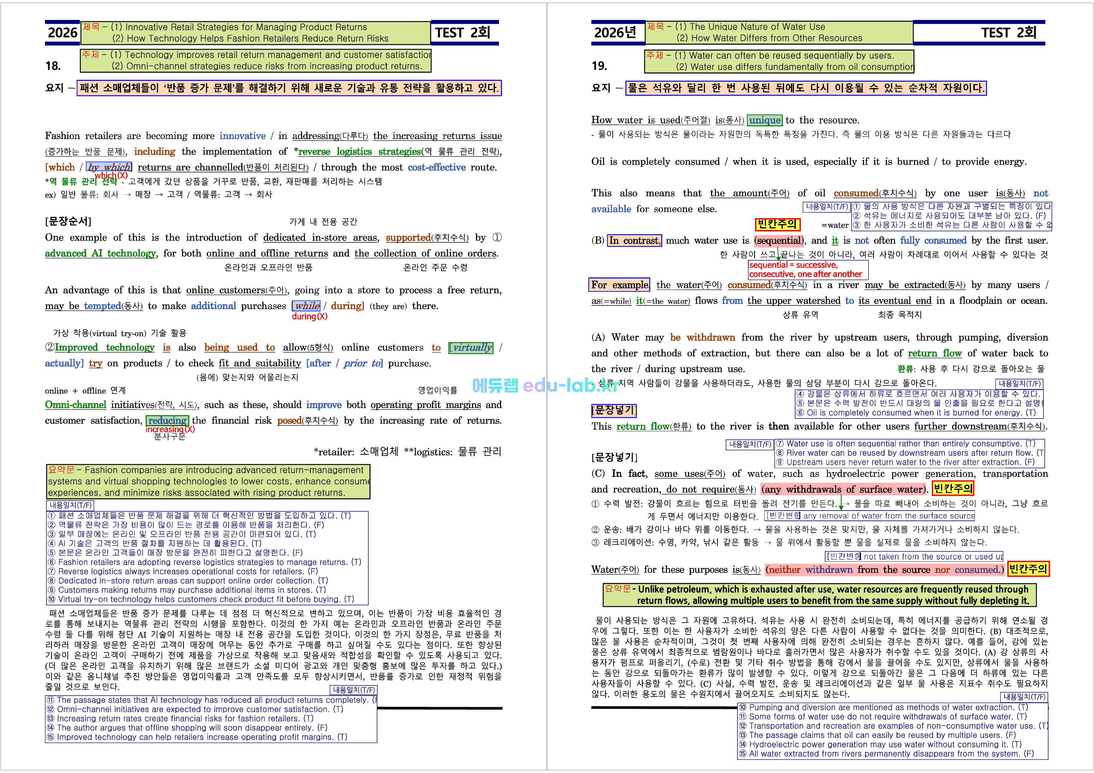 [비밀노트(edu-lab.kr)] 수특영어 제 TEST 2강 지문분석 신(信)최종찍기(프리패스=정회원 전용자료)