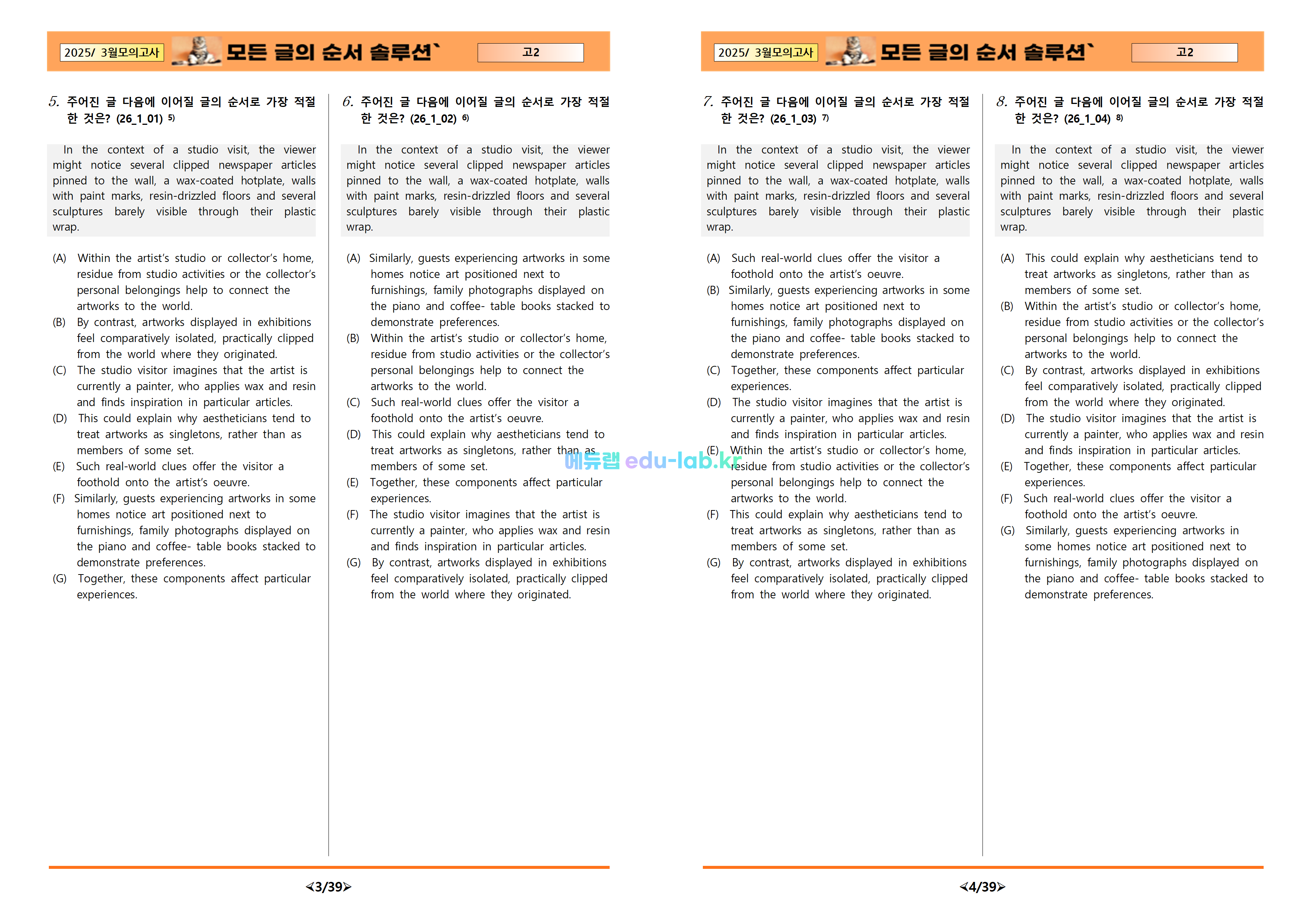 [비밀노트] 27학년도 수특영어 26-30강 -모든 글의 솔루션_각지문 4세트 (프리패스=정회원 전용자료)