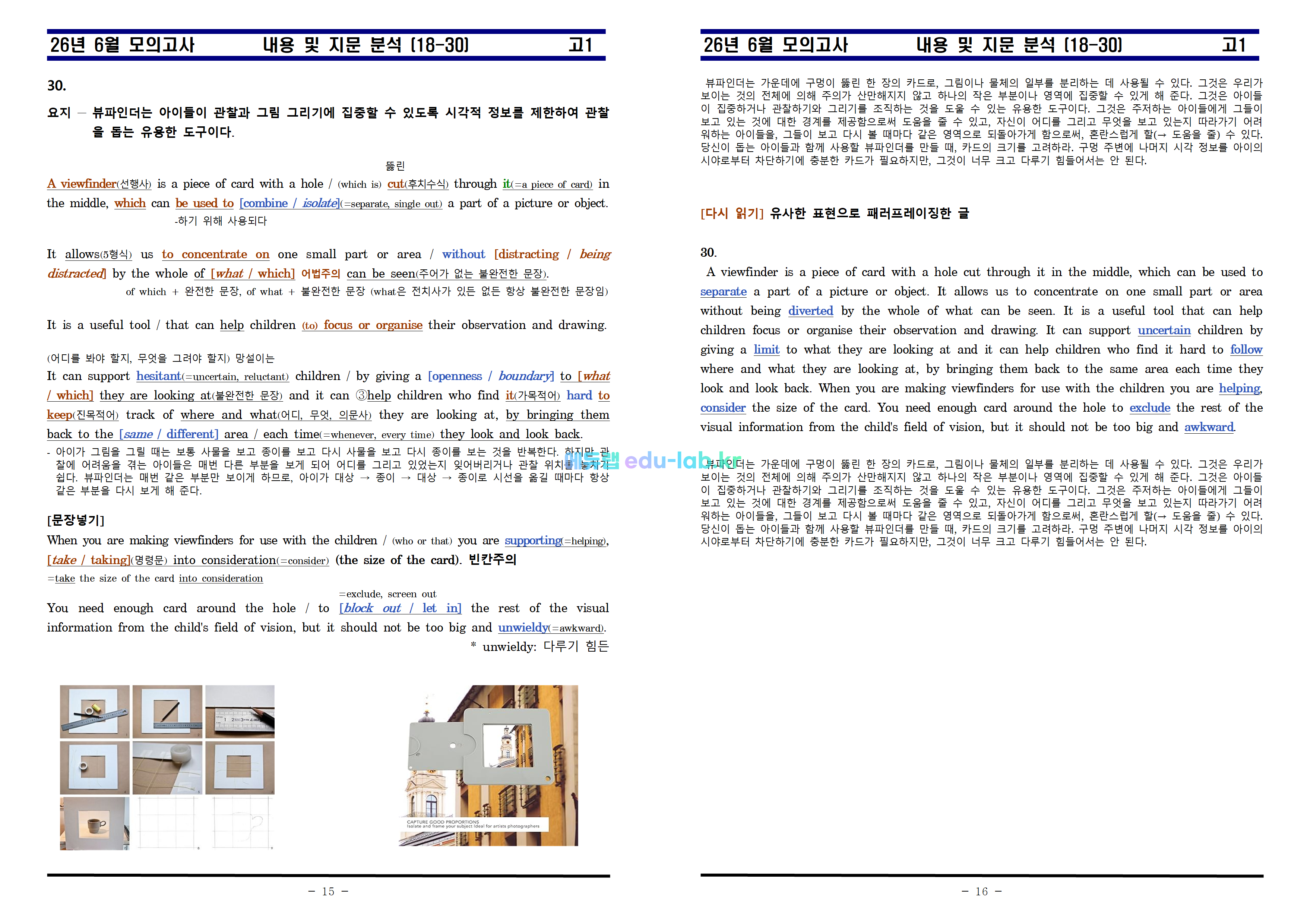 [비밀노트_에듀랩(edu-lab.kr)][신조쌤] 26년 6월 고1 모의고사 지문분석과 복습과제(18-30번) (프리패스=정회원 전용자료)